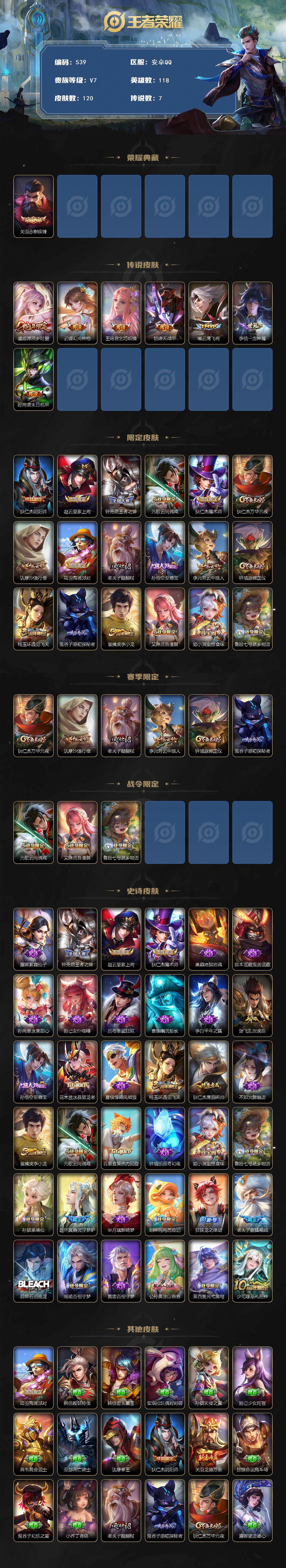 WZCMW3384325王者荣耀账号详情图2