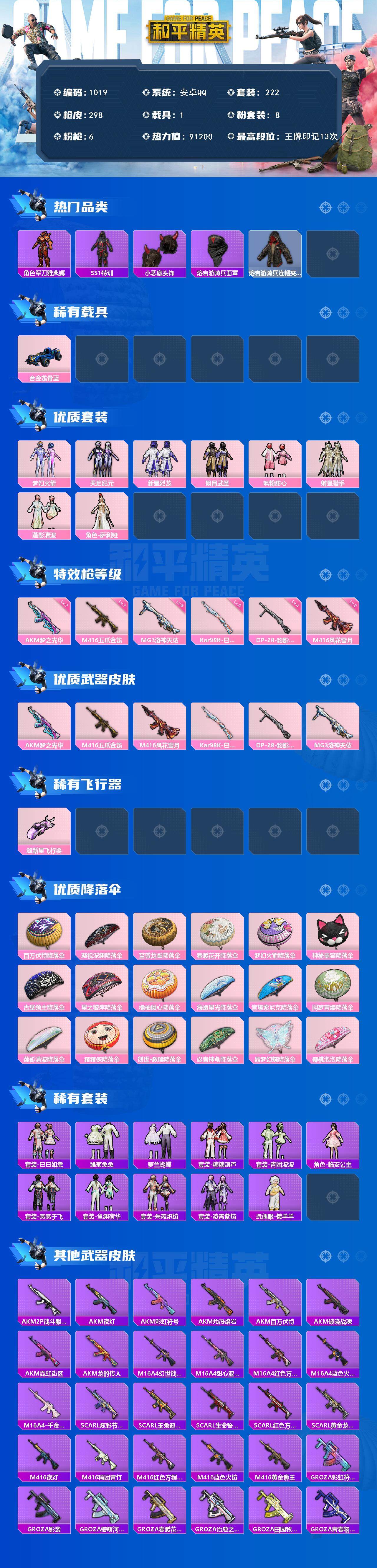 HPCMW3425103和平精英账号详情图2 HPCMW3425103和平精英账号详情图2