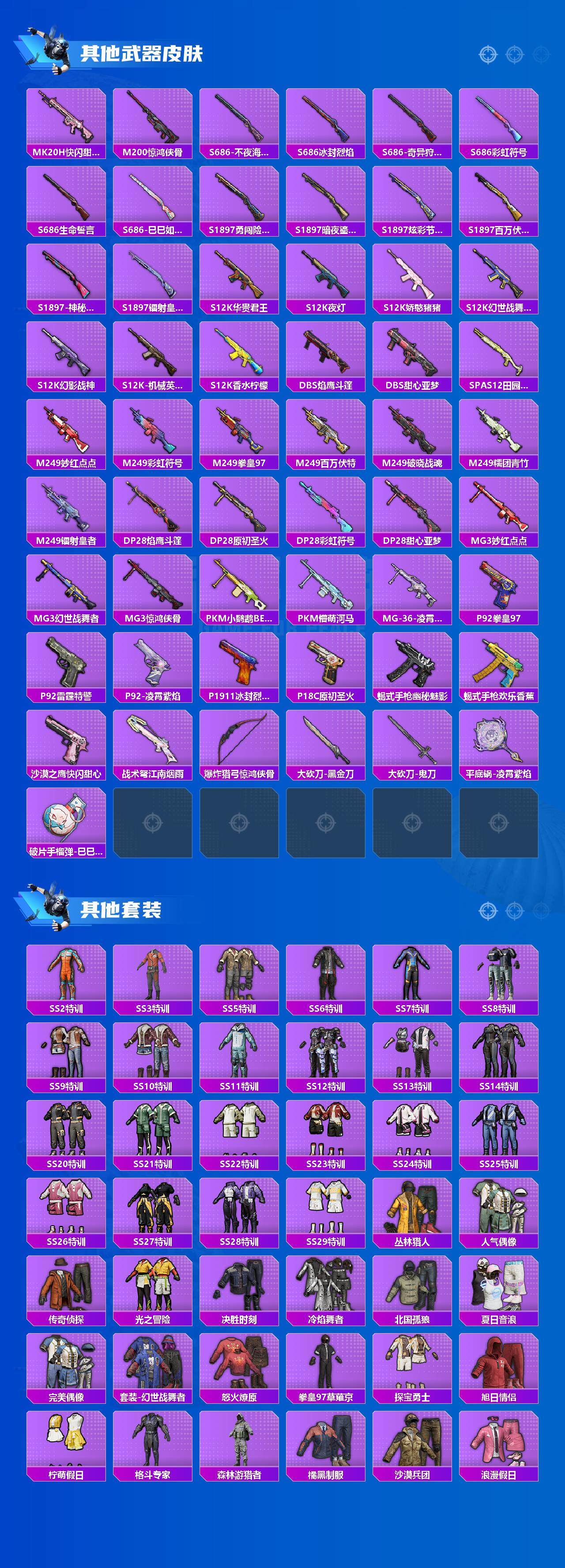 HPCMW3425103和平精英账号详情图4 HPCMW3425103和平精英账号详情图4