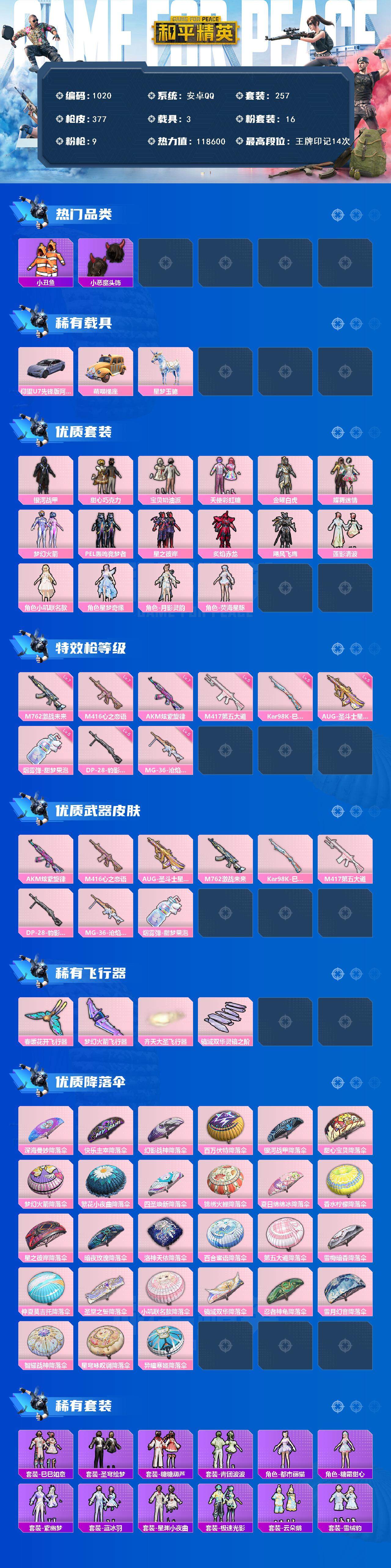 HPCMW3425104和平精英账号详情图2 HPCMW3425104和平精英账号详情图2