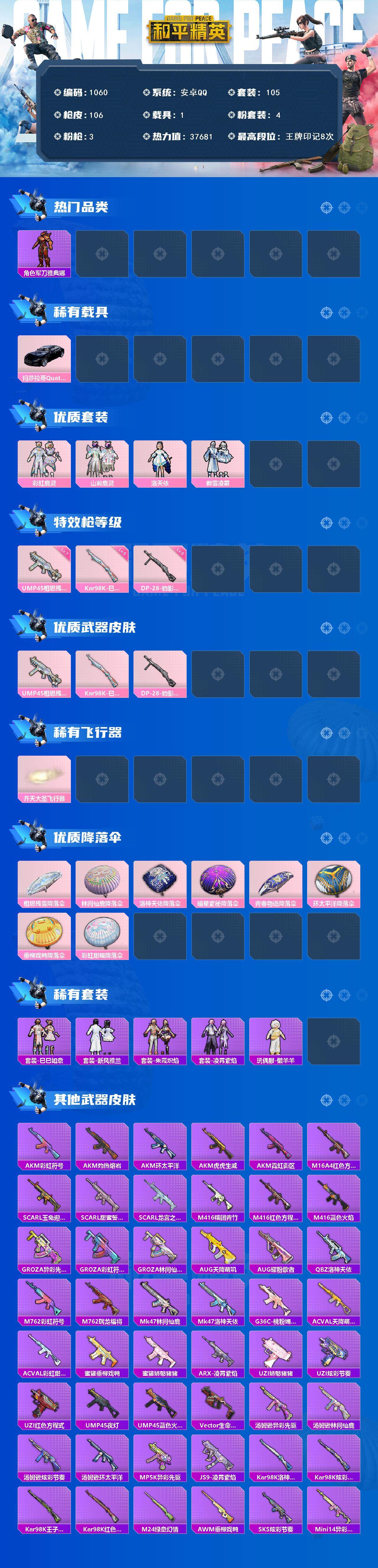 HPCMW3425107和平精英账号详情图2 HPCMW3425107和平精英账号详情图2