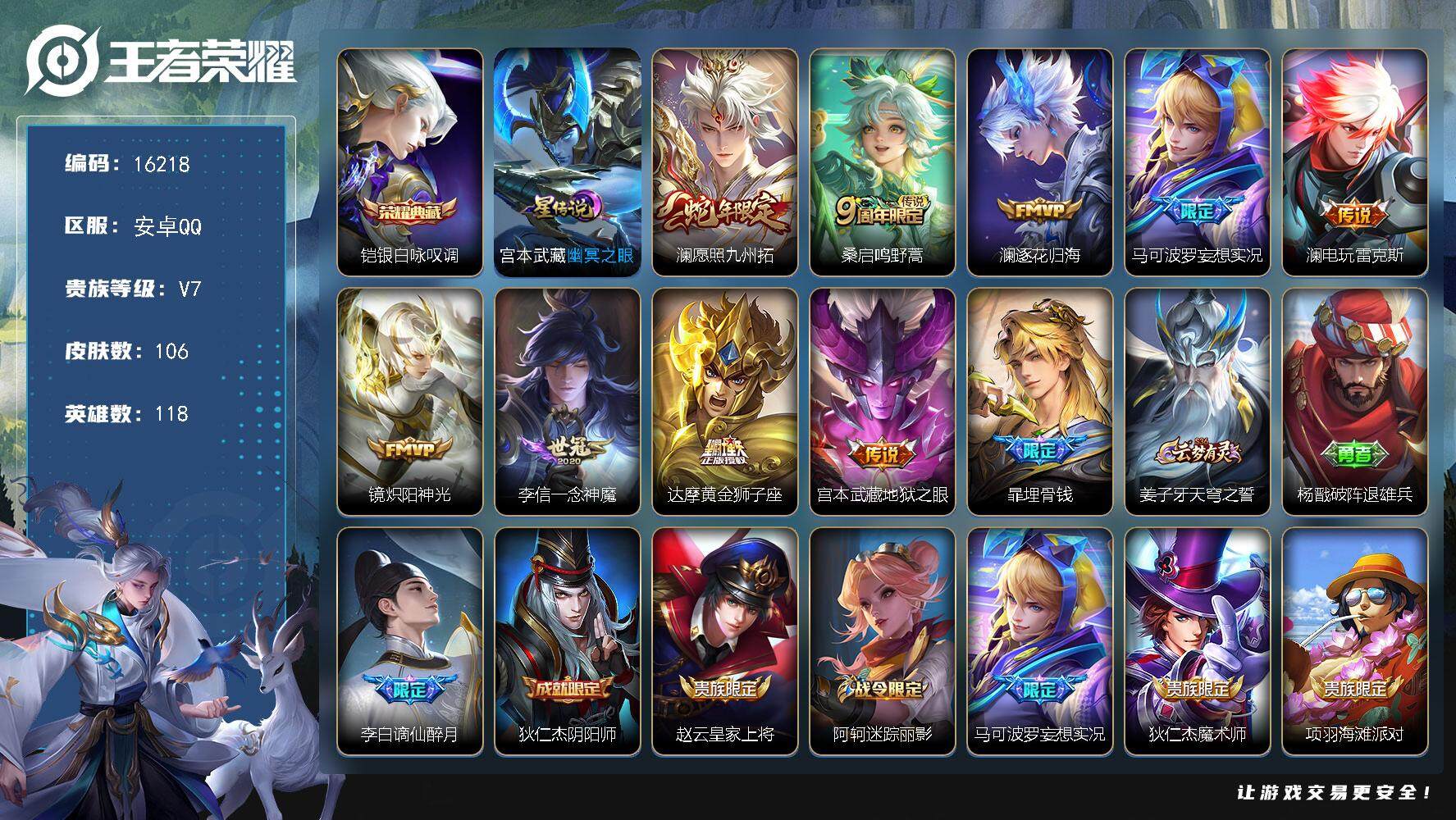 王者荣耀账号安卓QQ可换绑 【澜全皮 铠典藏 多传说限定质量号】1星传说 8按键 3王者印记 五级铭文90 可二次CD14370 安卓Q-V7-106皮肤-1典藏-9传说-24史诗【英雄全皮】：澜全皮【荣耀典藏】：铠银