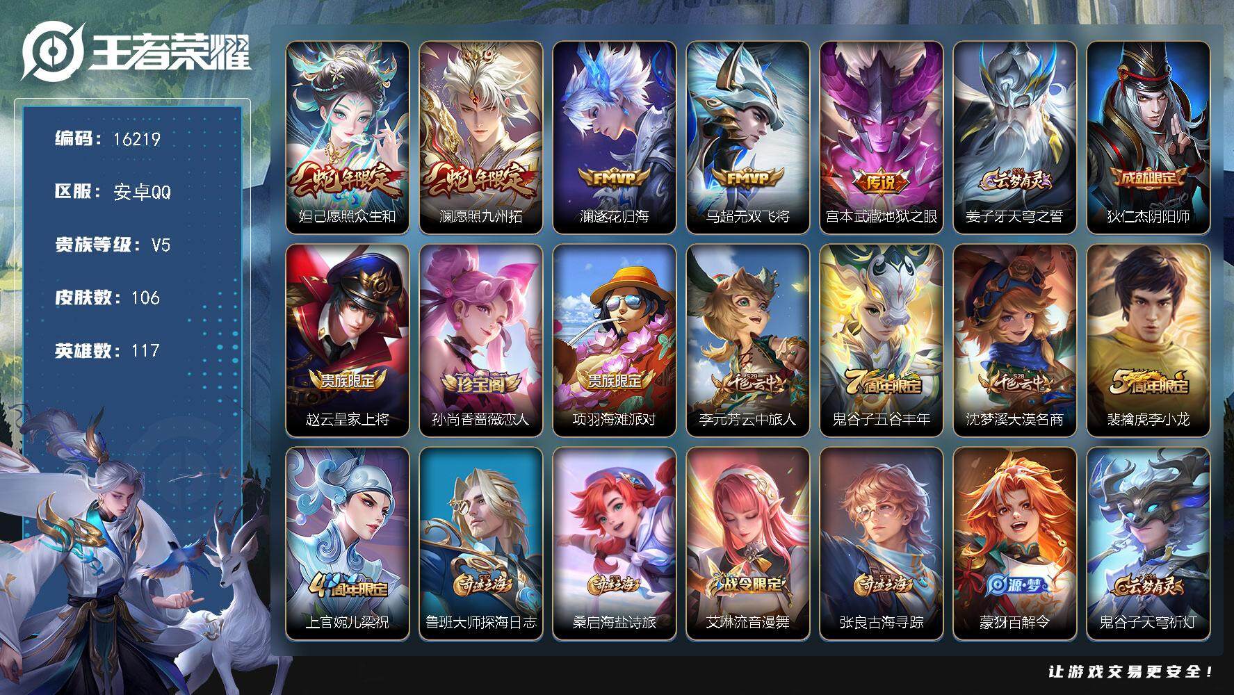 王者荣耀账号安卓QQ可换绑【性价比优质号】 2按键 五级铭文60 可二次CD14378 安卓Q-V5-106皮肤-5传说-25史诗【传说皮肤】：妲己愿照众生和，澜愿照九州拓，澜逐花归海，马超无双飞将，宫本武藏地狱之眼【