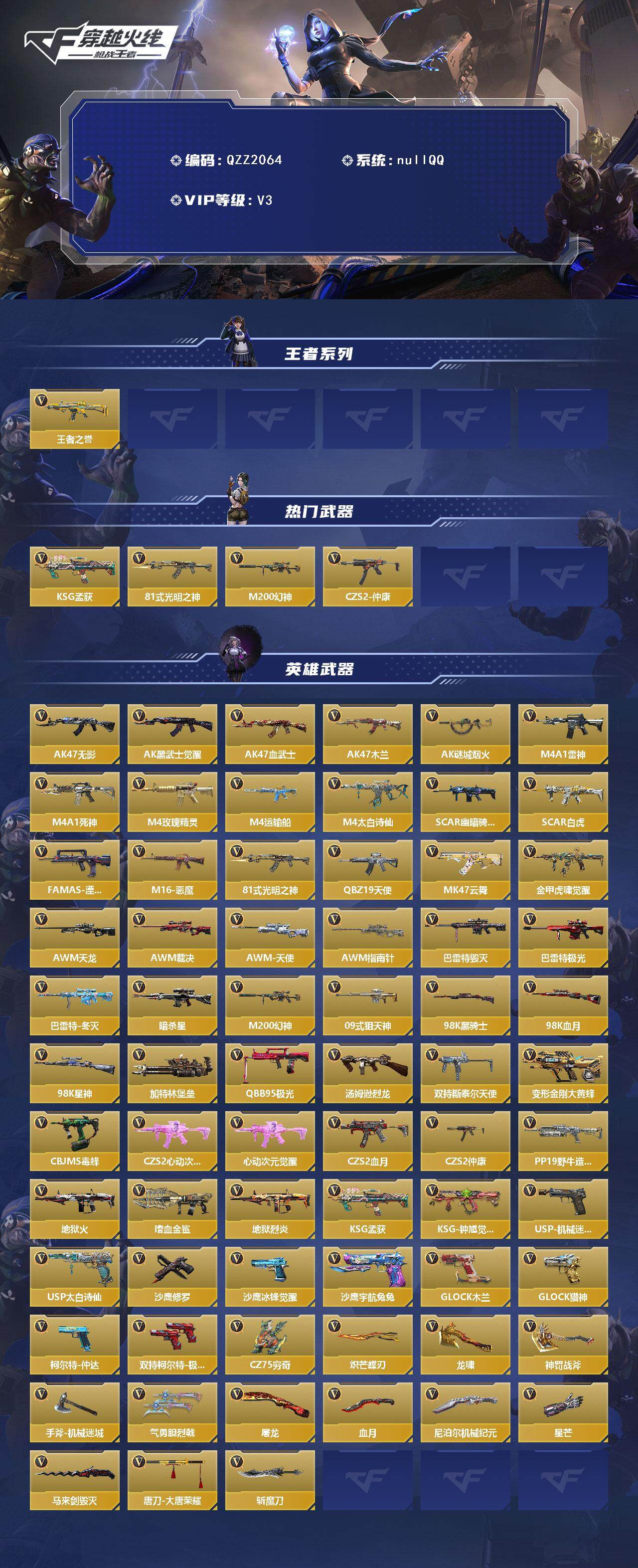 CFMEY366147枪战王者账号详情图2 CFMEY366147枪战王者账号详情图2