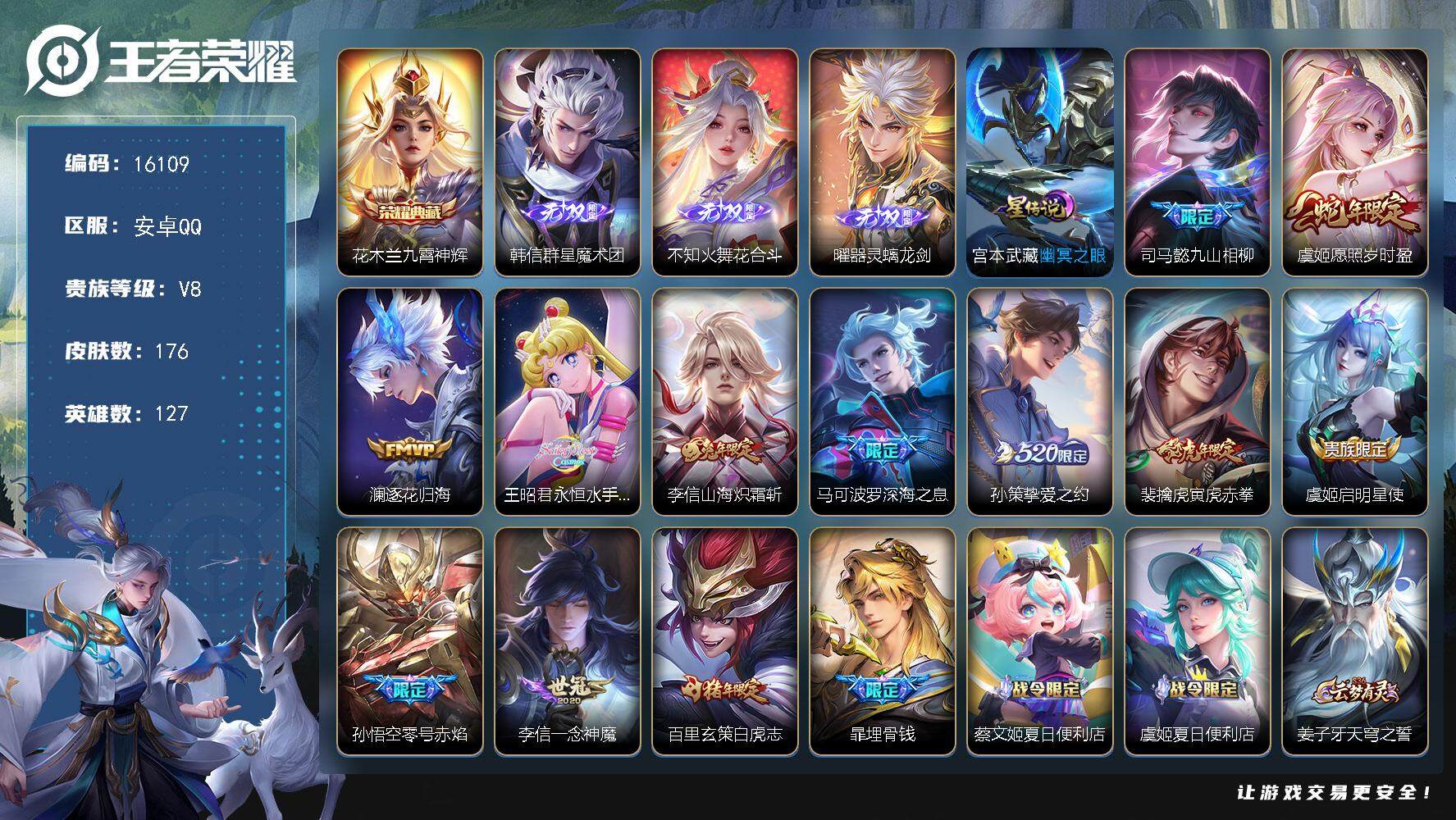 王者荣耀账号安卓QQ可换绑【花木兰典藏 曜火舞韩信无双 永恒月亮水手 520孙策 白虎志 多传说限定号】 1星传说 22按键 4王者印记 五级铭文150 可二次CD14389 安卓Q-V8-176皮肤-1典藏-3无双-