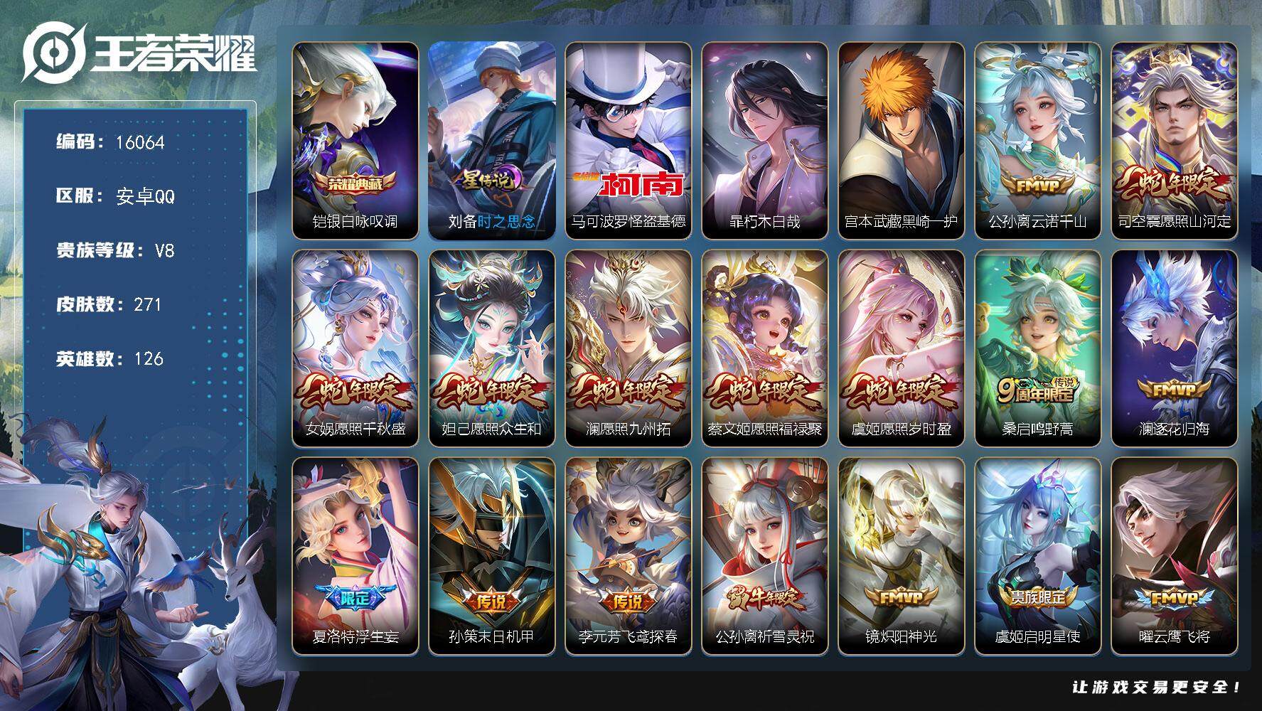 王者荣耀账号安卓QQ可换绑【铠典藏 宫本暃怪盗基德三珍品 蛇年全套 浮生妄 祈雪灵祝 多传说限定号】 1星传说 3按键 8王者印记 五级铭文120 可二次kk5066 安卓Q-V8-271皮肤-1典藏-3珍品传说-20