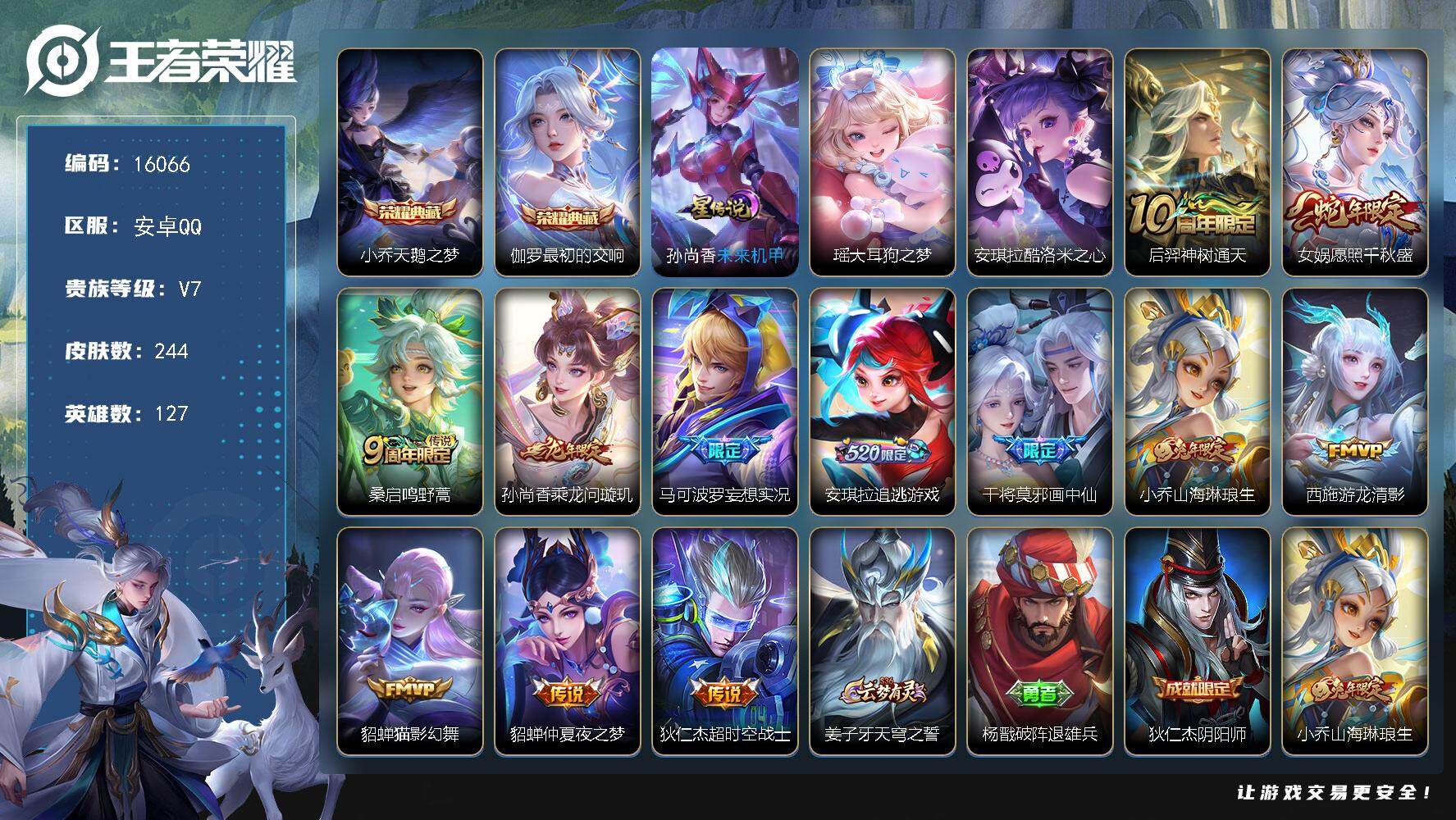 王者荣耀账号安卓QQ可换绑【双典藏 安琪拉瑶珍品 多传说限定号】 1星传说 6按键 15王者印记 五级铭文180 可二次kk5067 安卓Q-V7-244皮肤-2典藏-2珍品传说-12传说-65史诗【英雄全皮】：苍全皮