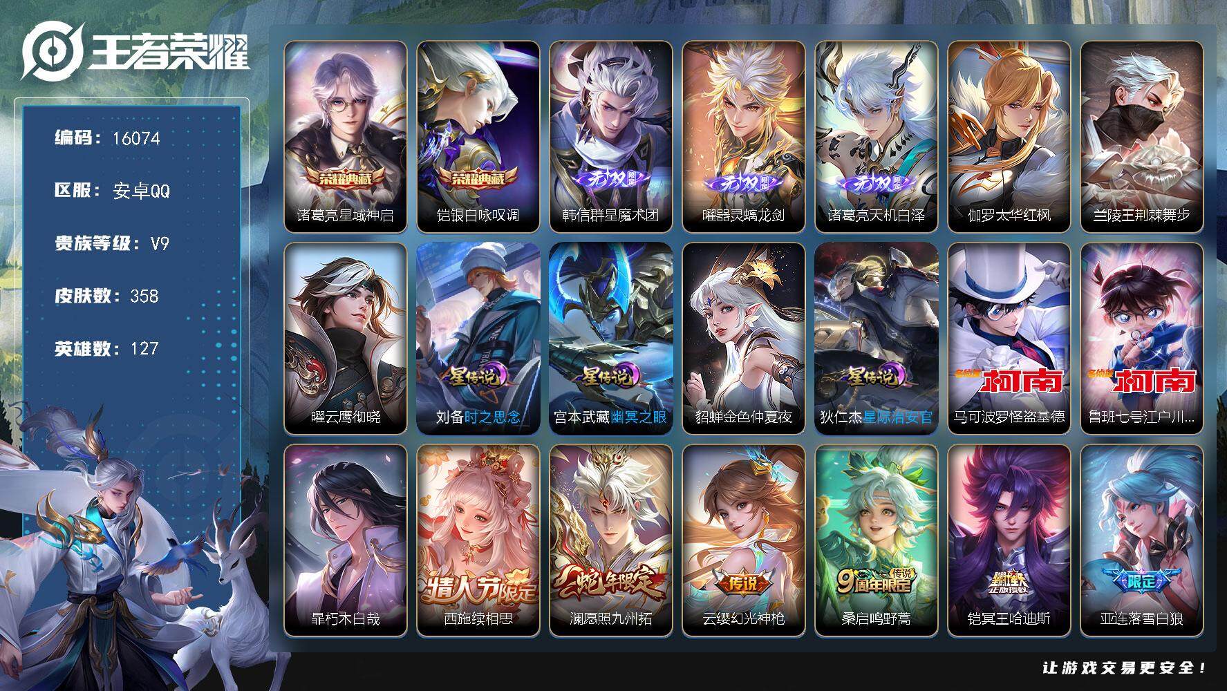 王者荣耀账号安卓QQ可换绑【V9精品号 贵族积分15万 西施全皮 双典藏 三无双 三珍品 多传说限定号】 7星传说 17按键 9王者印记 五级铭文140 可二次kk5074 安卓Q-V9-358皮肤-2典藏-3无双-3