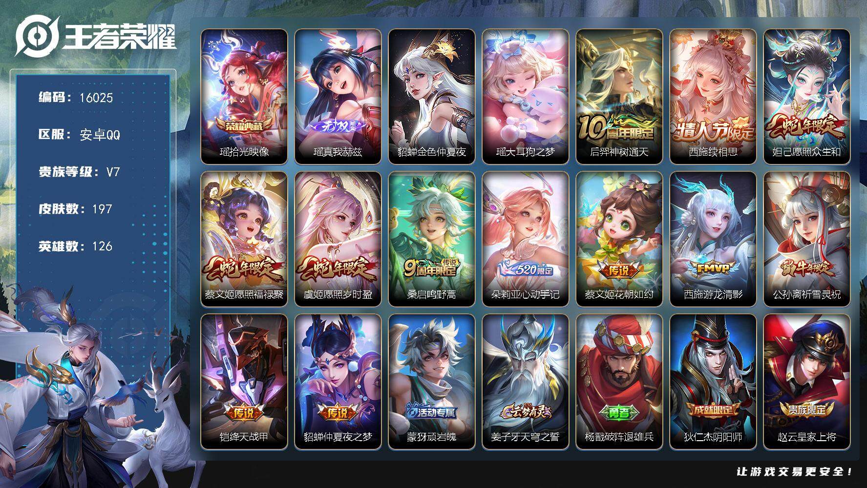 王者荣耀账号安卓QQ可换绑【精品女号 西施全皮 瑶典藏 瑶无双 朵莉亚心动手记 祈雪灵祝 多传说限定号】 1星传说 1天幕 9按键 4243星币 9王者印记 五级铭文110 可二次BX1762 安卓Q-V7-197皮肤