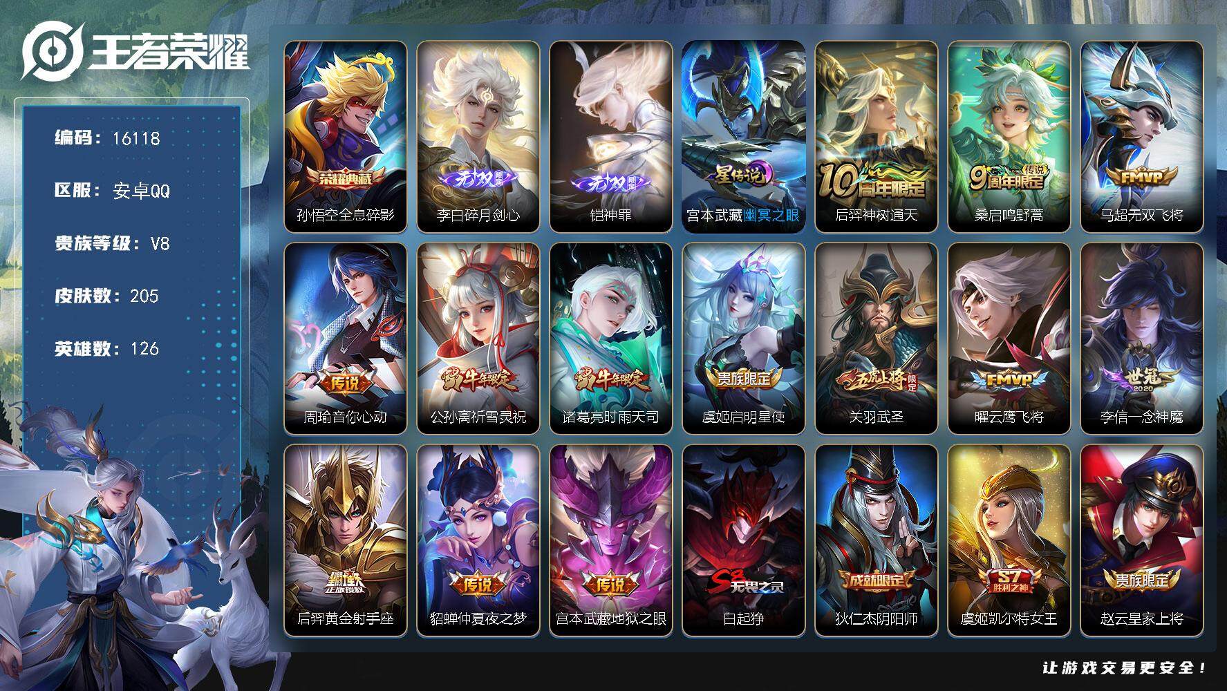 王者荣耀账号安卓QQ可换绑【性价比优质号 铠李白无双 祈雪灵祝 关羽武圣 神威 冰封战神 神奇女侠 至尊宝 多传说限定号】 1星传说 6按键 9王者印记 五级铭文220 可二次CD14396 安卓Q-V8-205皮肤-