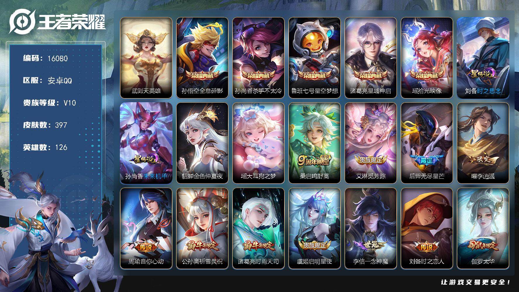 王者荣耀账号安卓QQ可换绑【V10精品号 万战金标鲁班七号 金标夏洛特曹操阿古朵后羿 15金标 6典藏含武则天英雄 多传说限定号】 102戳戳 3星传说 3按键 28王者印记 满级铭文 可二次BX1754 安卓Q-V1