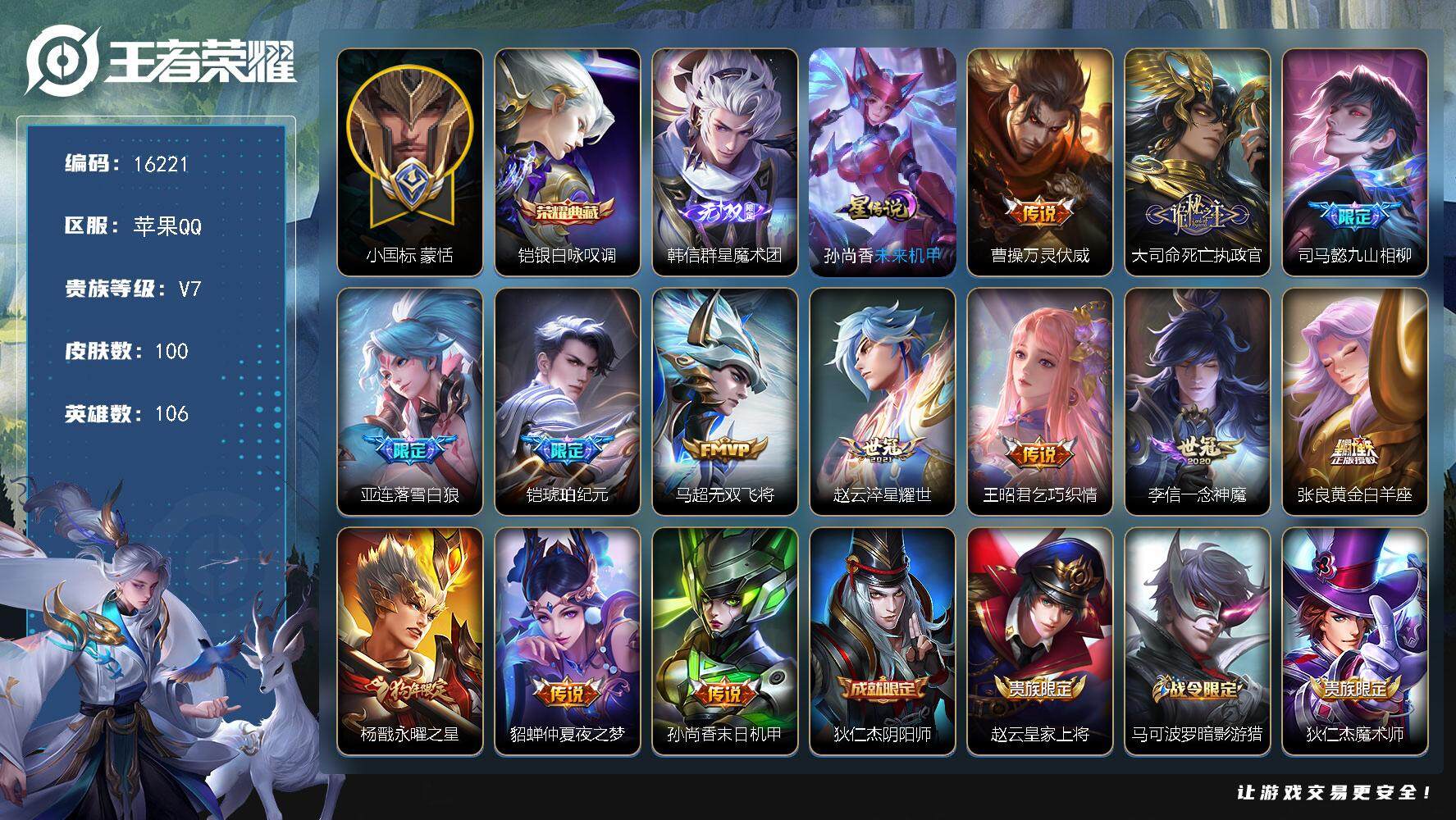 王者荣耀账号苹果QQ可换绑【小国标蒙恬 小国标元流之子 对抗路33段 铠典藏 韩信无双 多传说限定号】 1星传说 3按键 5王者印记 五级铭文100 可二次CD14372 苹果Q-V7-100皮肤-1典藏-1无双-13