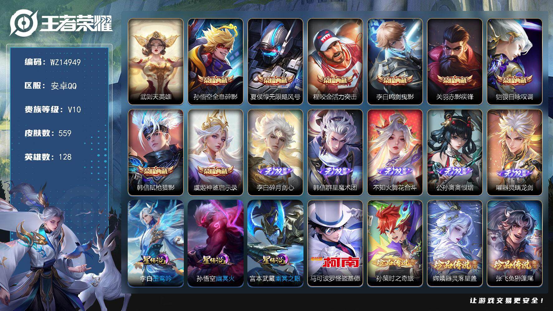 王者荣耀账号安卓QQ【WZ14949】HC52196，，连体cf手游：v9/王者幻神-燃竟之巅/王者之心-燃竟之巅/王者之光-He/王者之技-冰霜奇迹/王者之戮-冰霜奇迹/王者之影-冰霜奇迹/星象仲达仁德/，，，，，3
