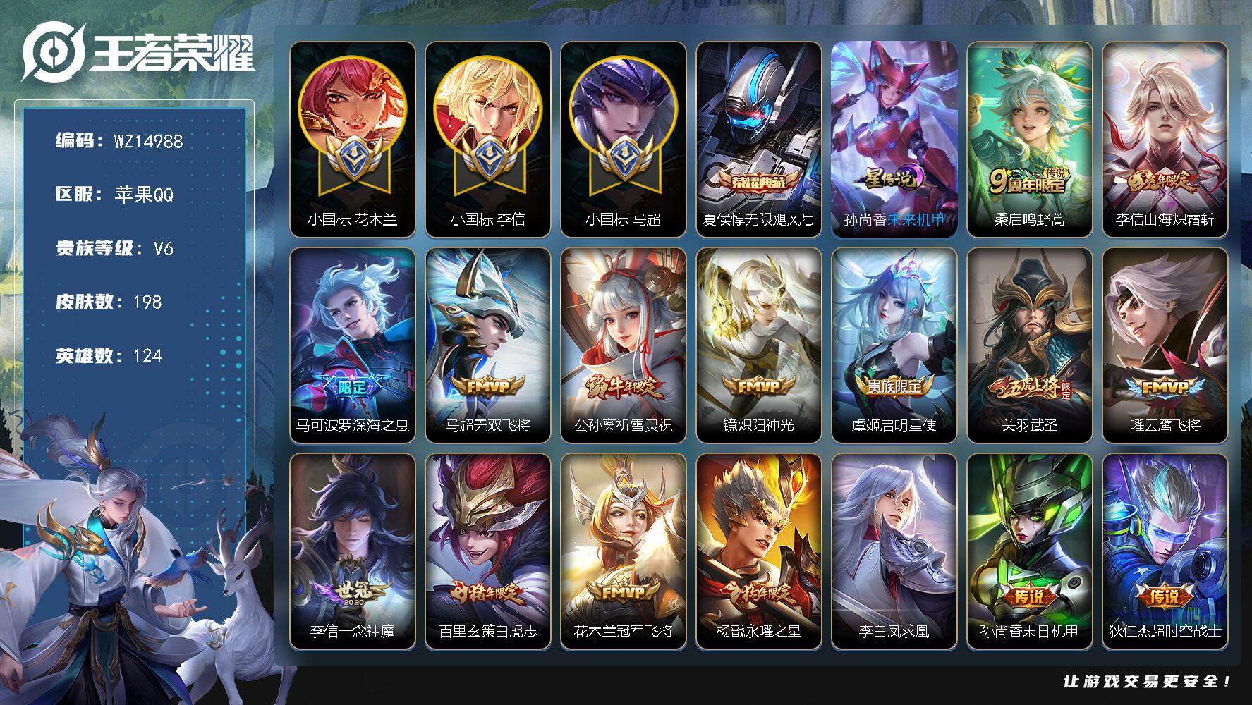 王者荣耀账号苹果QQ【WZ14988】HC61076，，，，，小魔方亮，，小国标1.49W马超，，小国标1.27W花木兰，，小国标1.21W李信，，对抗路63段，打野46段，，金标，，1.04W露娜，1.01W镜，，白