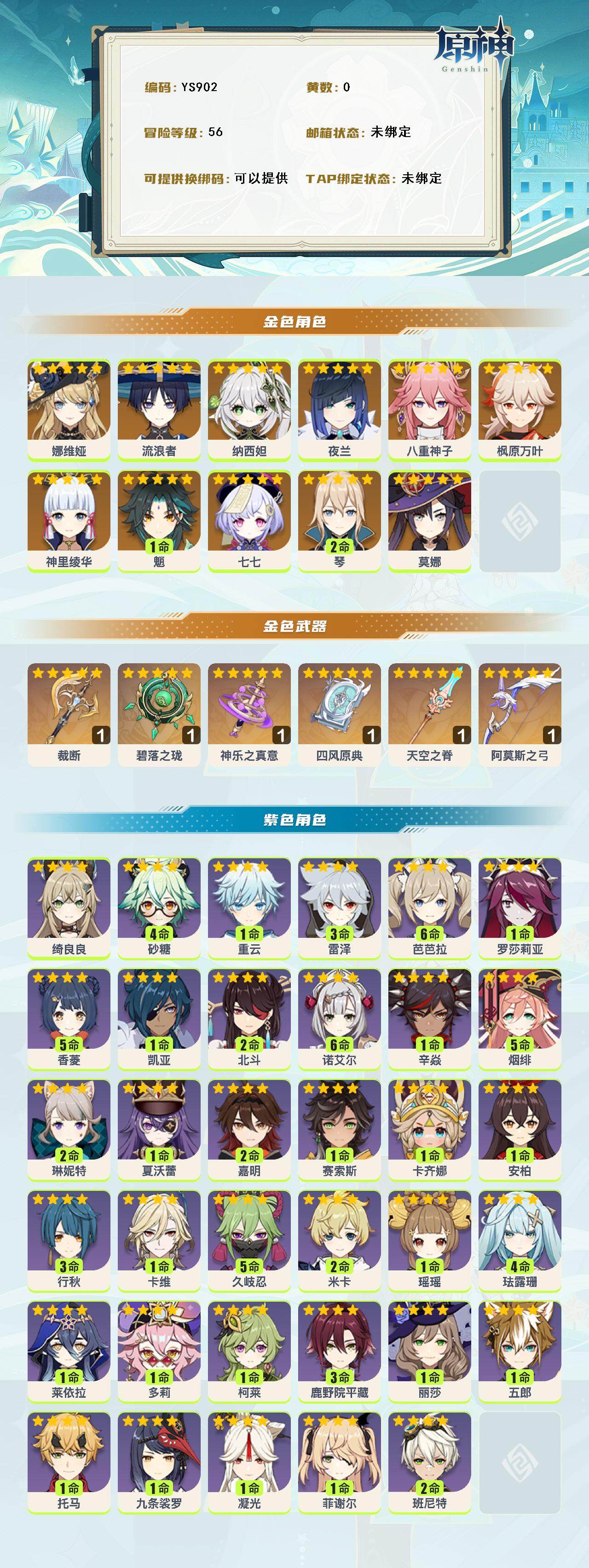 YSEY315239原神账号详情图2