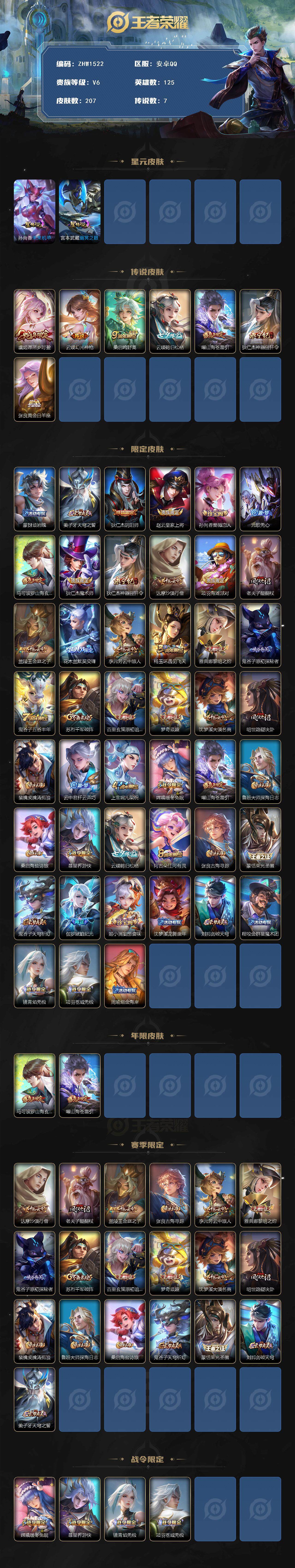 WZLX3389450王者荣耀账号详情图2