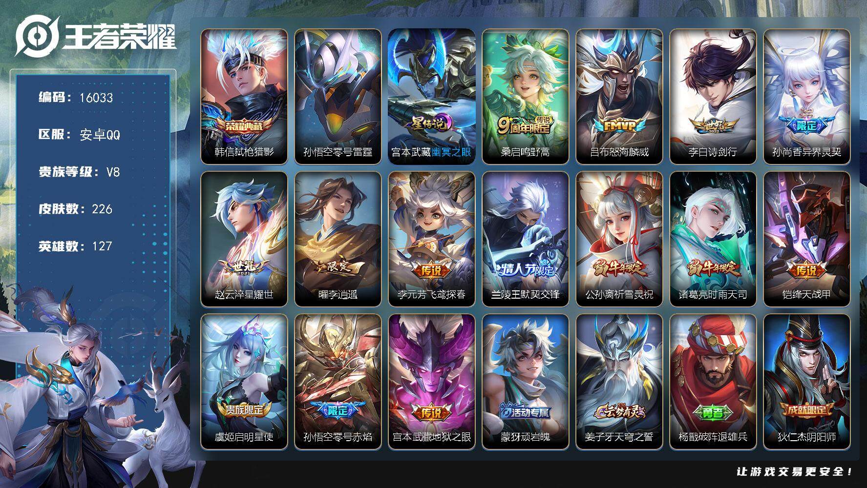 王者荣耀账号安卓QQ可换绑【韩信典藏 李逍遥 祈雪灵祝 多传说限定号】 2星传说 8按键 7王者印记 五级铭文150 可二次kk5052 安卓Q-V8-226皮肤-1典藏-14传说-68史诗【英雄全皮】：蒙恬全皮【荣耀