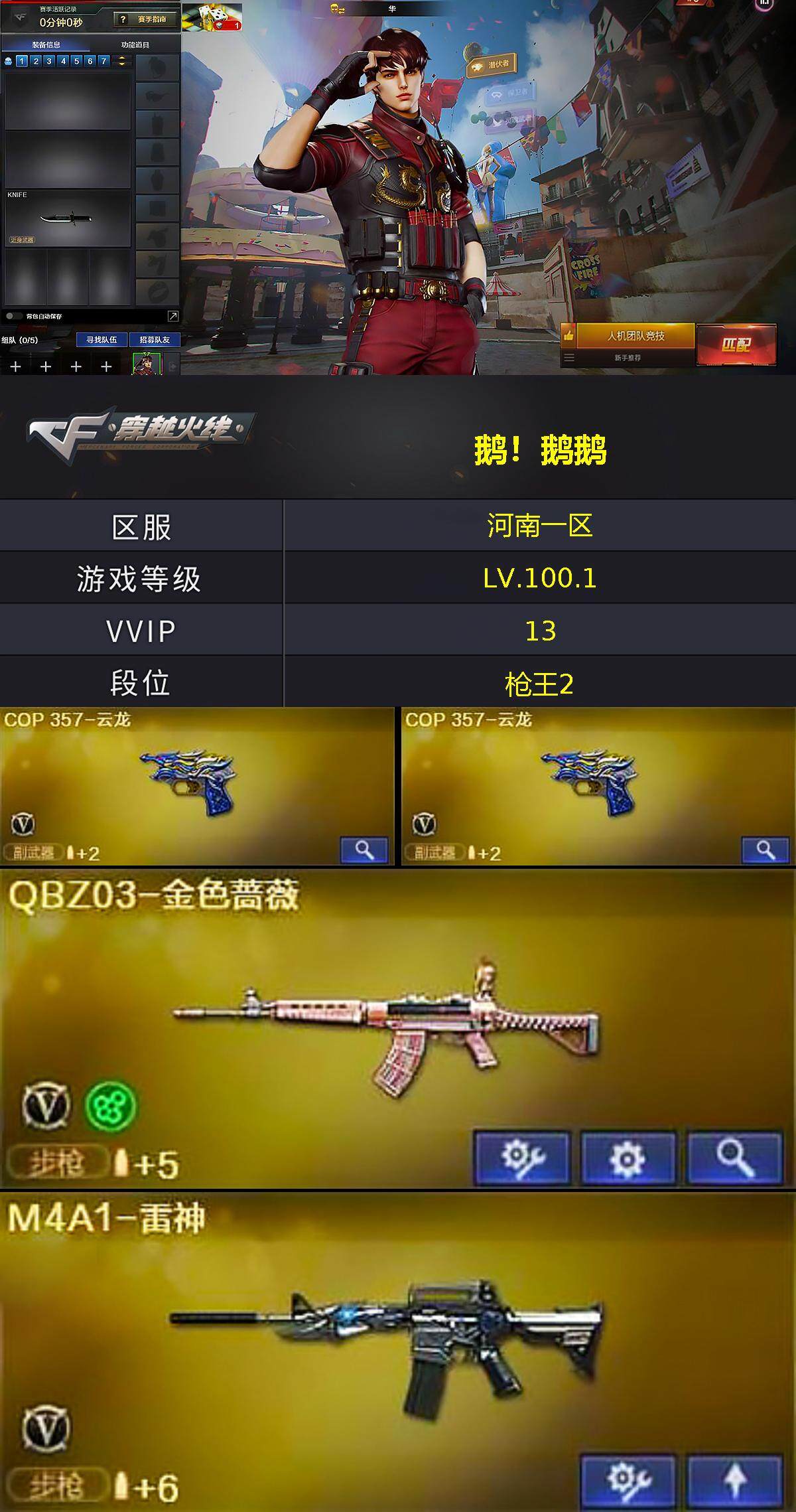 CFQM369289穿越火线账号详情图4 CFQM369289穿越火线账号详情图4