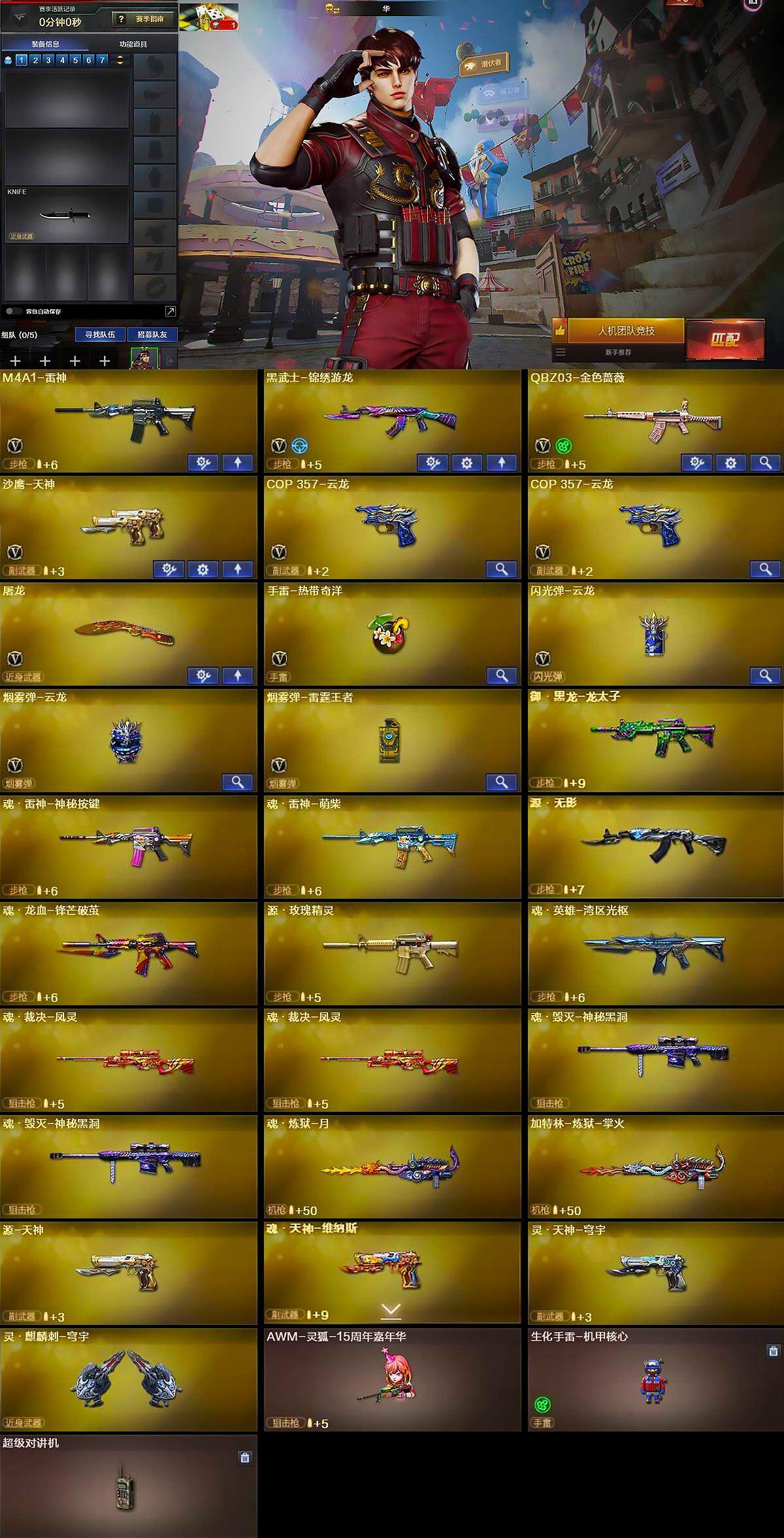 CFQM369289穿越火线账号详情图7 CFQM369289穿越火线账号详情图7