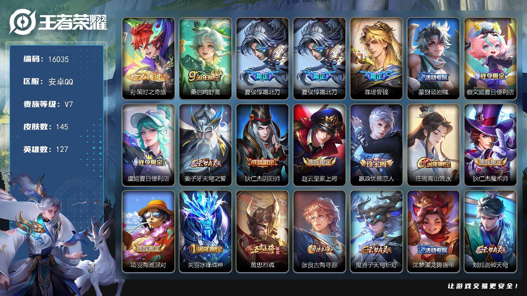 王者荣耀账号安卓QQ可换绑【性价比优质号 神威 孙策珍品 冰封战神】 7按键 6王者印记 五级铭文180 可二次kk5054 安卓Q-V7-145皮肤-1珍品传说-2传说-28史诗【珍品传说】：孙策时之奇旅【传说皮肤】