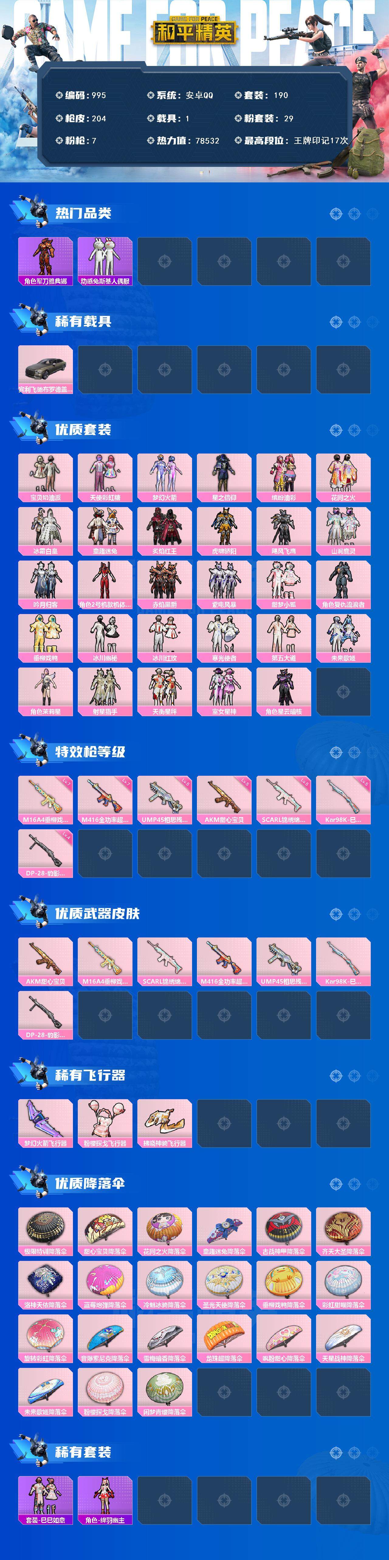 HPCMW3425111和平精英账号详情图2 HPCMW3425111和平精英账号详情图2