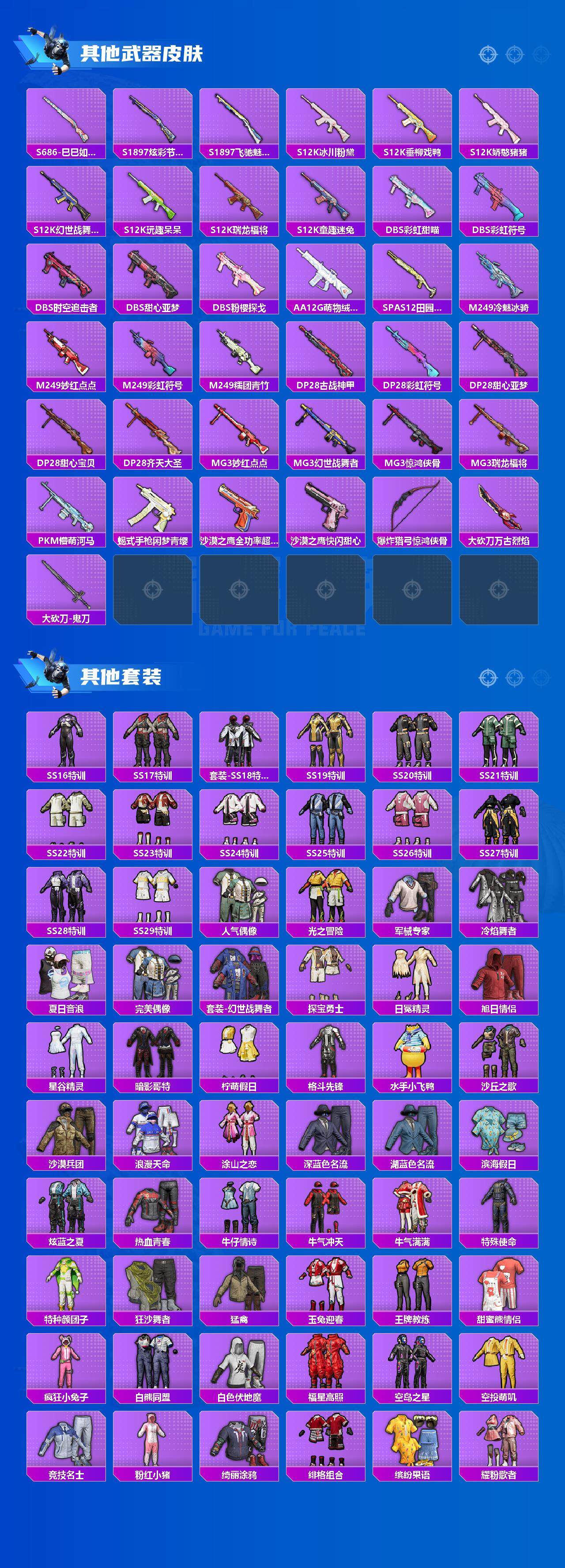 HPCMW3425111和平精英账号详情图4 HPCMW3425111和平精英账号详情图4