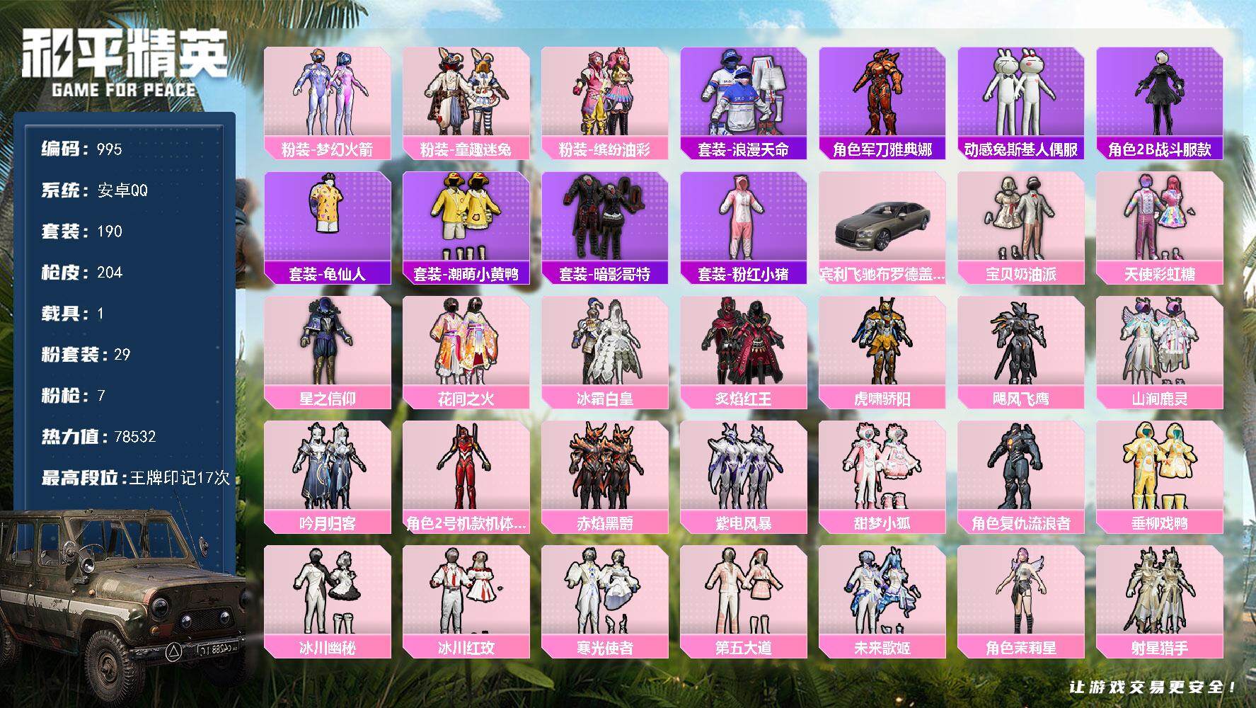 和平精英账号安卓QQ1载具-190套装-204枪皮-190套装/枪械7/装备312/载具1/战备170/王牌印记17/热