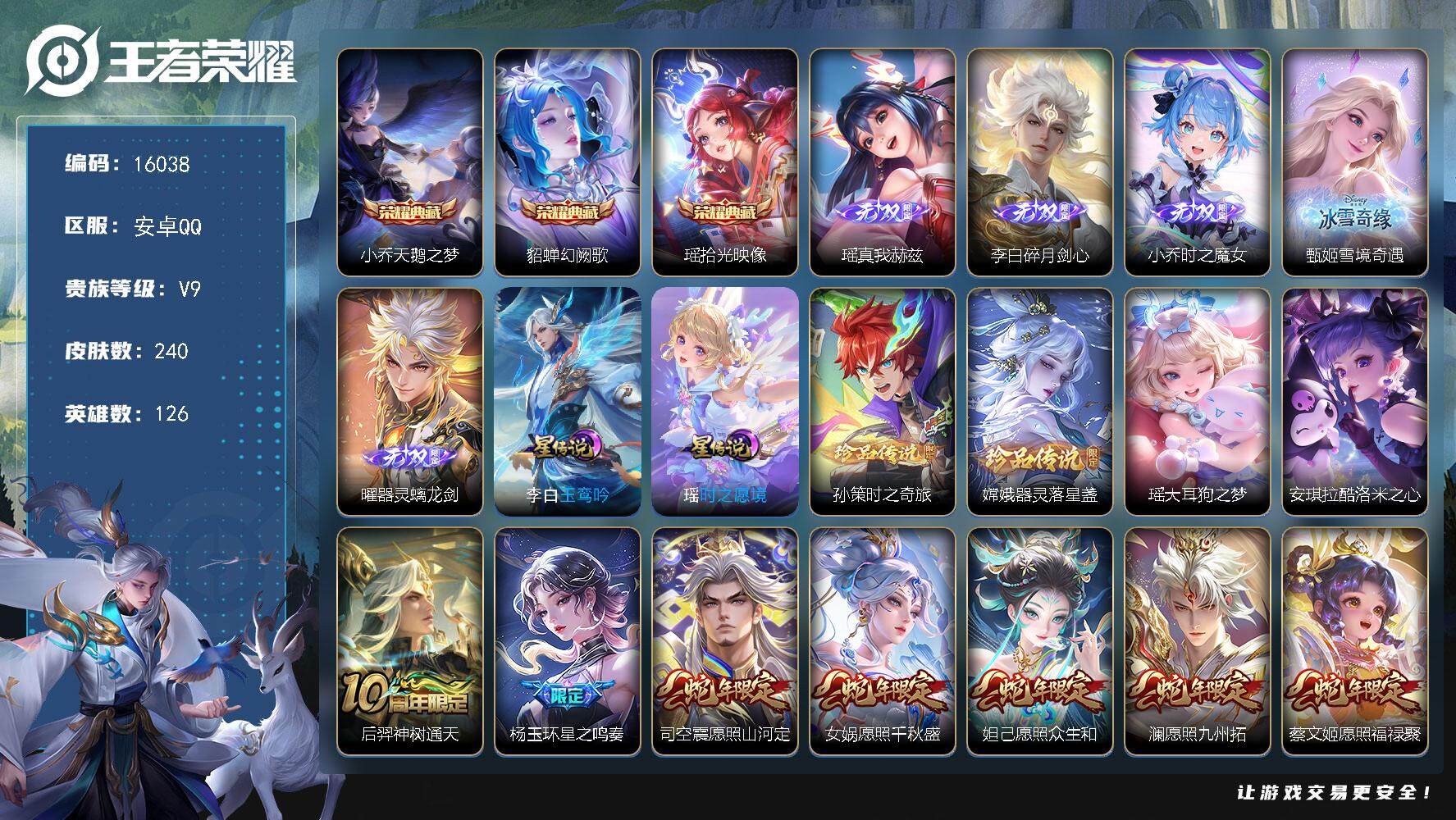 王者荣耀账号安卓QQ可换绑【V9精品号 瑶全皮 3典藏 5无双 紫瑶 多传说限定号】 2星传说 1天幕 10按键 3172星币 4王者印记 五级铭文130 可二次kk5057 安卓Q-V9-240皮肤-3典藏-5无双-