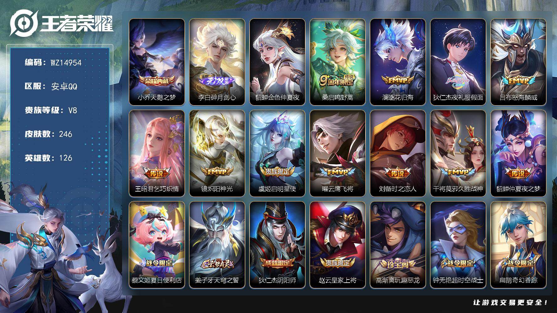 王者荣耀账号安卓QQ【WZ14954】HCA90067，，金标狄仁杰/天鹅之梦/碎月剑心/逐花归海/炽阳神光/云鹰飞将/夜礼服假面/1星元/11按键，，安卓Q-V8-最强王者段位-126英雄-246皮肤-1典藏-0珍品