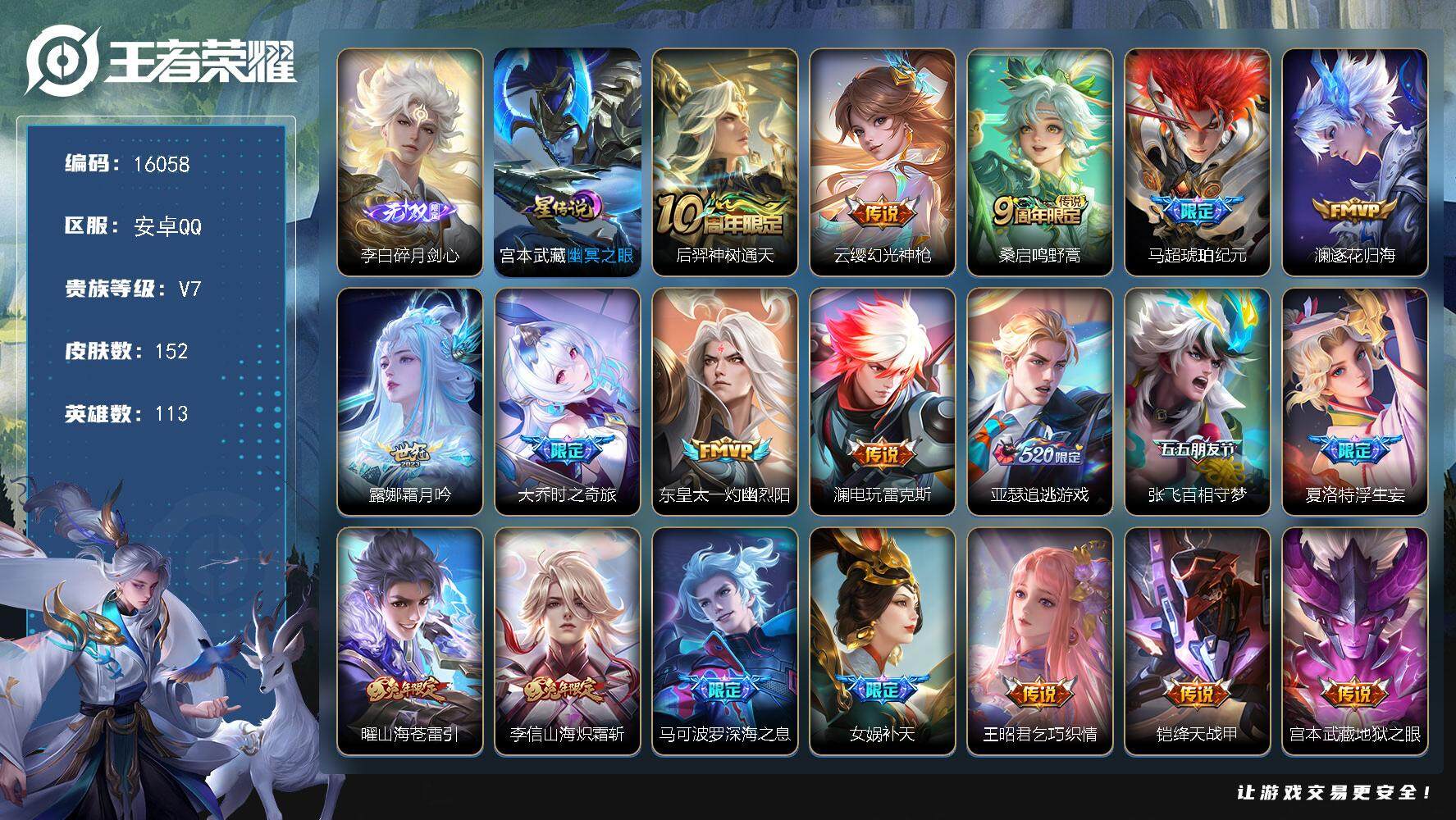 王者荣耀账号安卓QQ可换绑【李白无双 马超琥珀纪元 浮生妄 女娲补天 多传说限定质量号】 1星传说 5按键 12王者印记 五级铭文100 可二次kk5062 安卓Q-V7-152皮肤-1无双-19传说-47史诗【英雄全