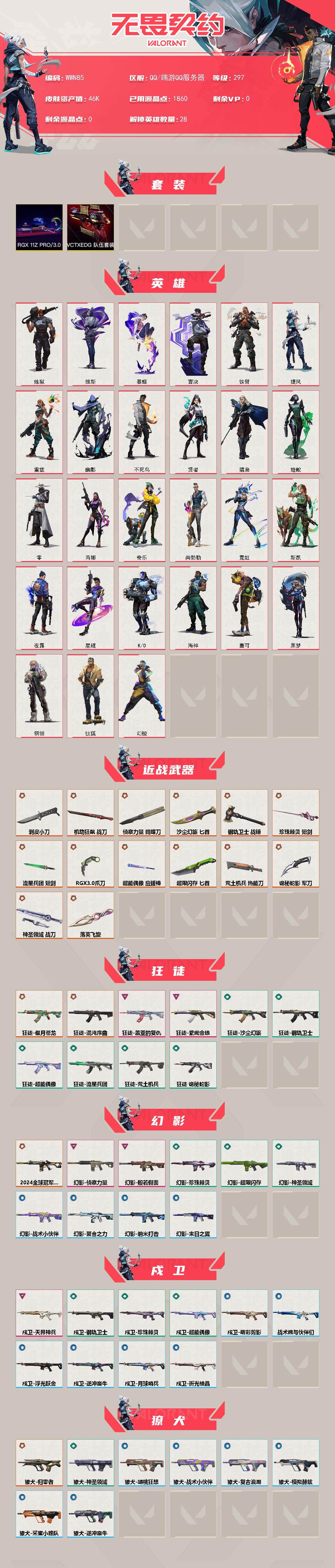 WWQQM325457无畏契约账号详情图3 WWQQM325457无畏契约账号详情图3