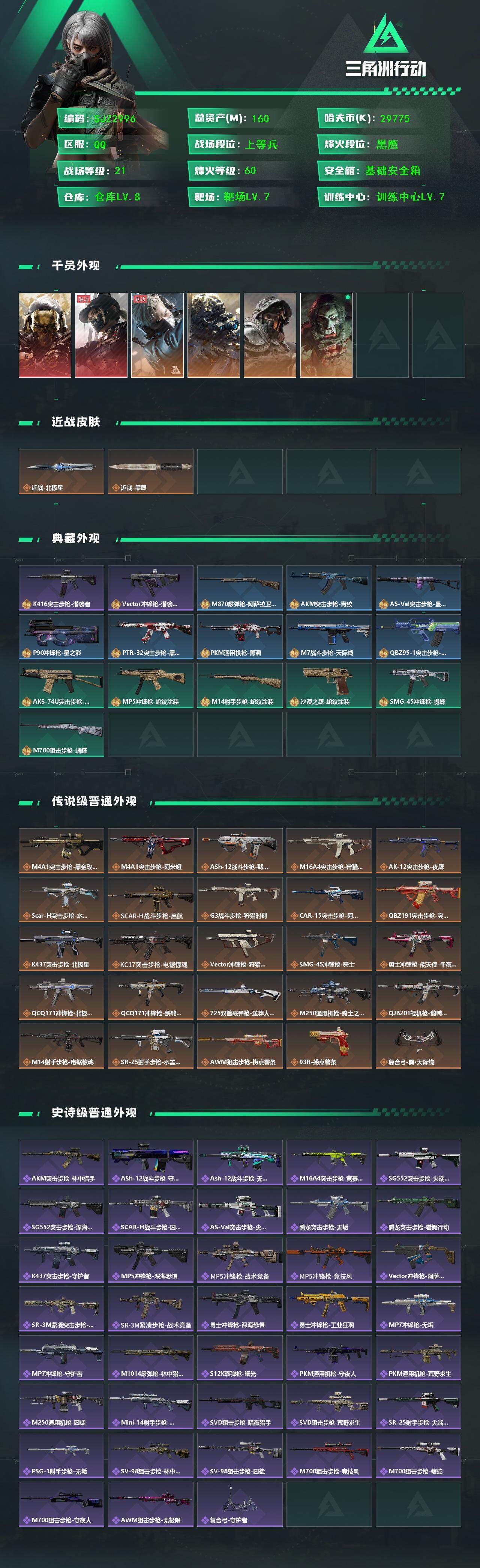 SJZQM370312三角洲行动账号详情图3 SJZQM370312三角洲行动账号详情图3