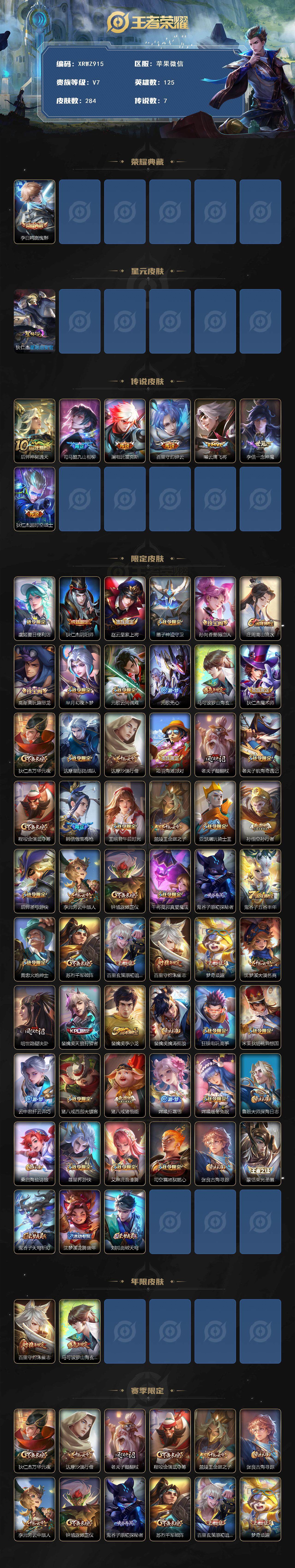 WZJM422105王者荣耀账号详情图2