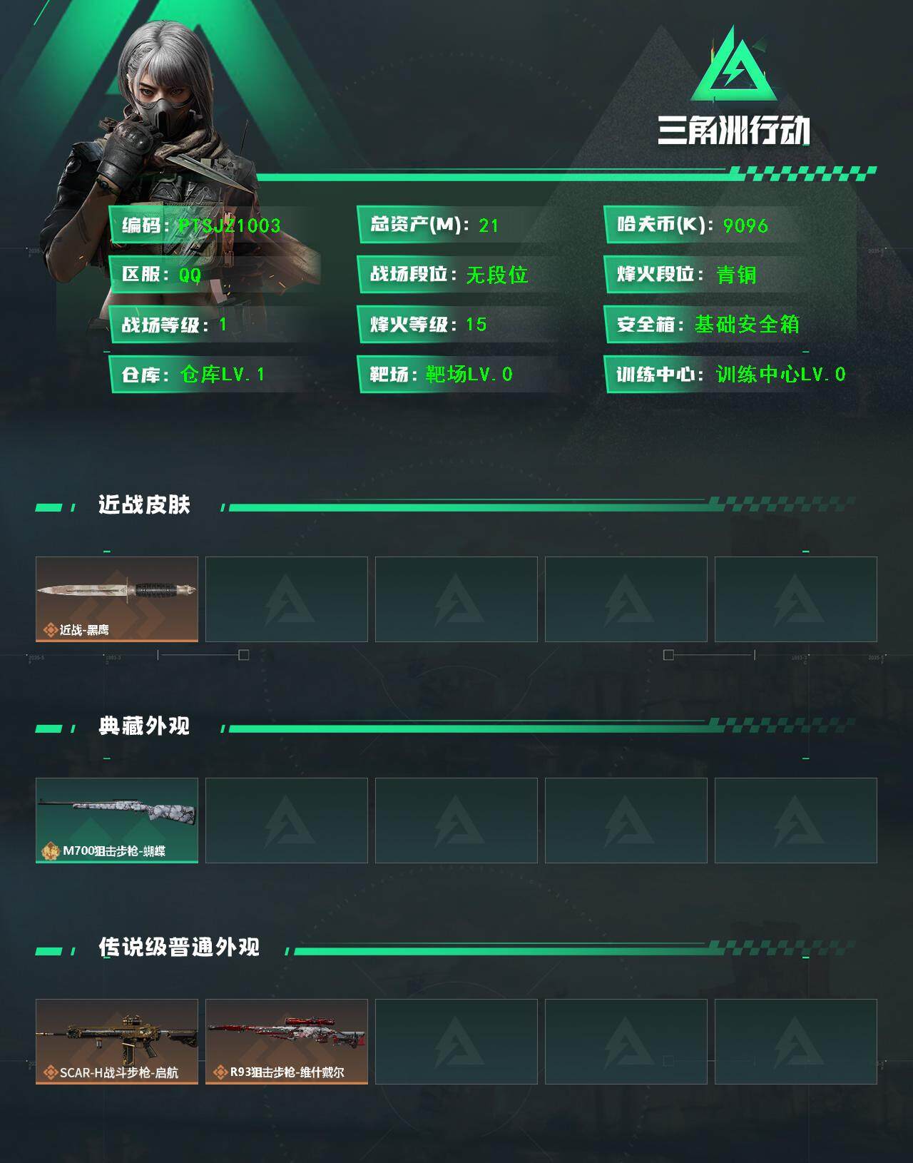 SJZCMW385382三角洲行动账号详情图2 SJZCMW385382三角洲行动账号详情图2