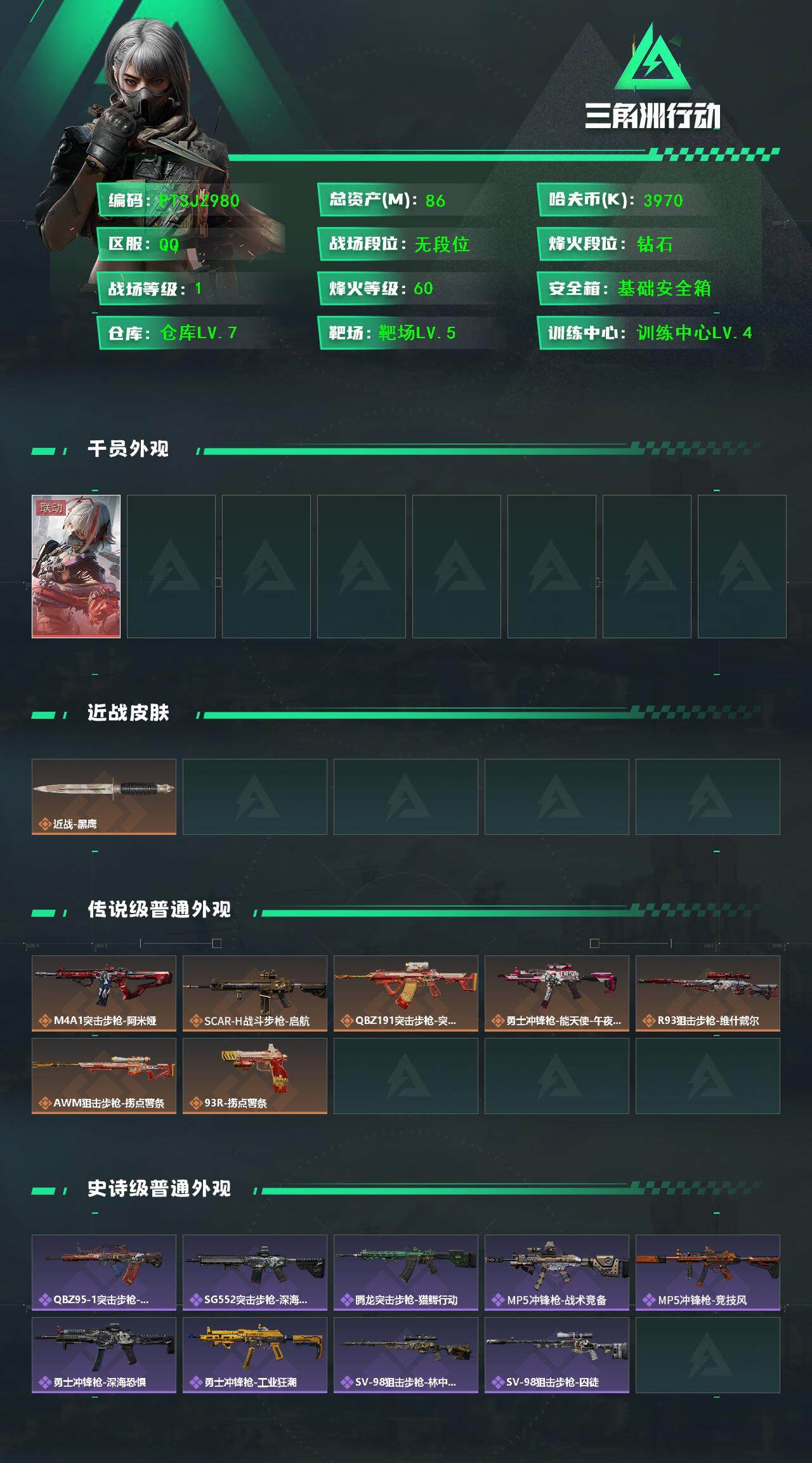 SJZCMW385345三角洲行动账号详情图2 SJZCMW385345三角洲行动账号详情图2