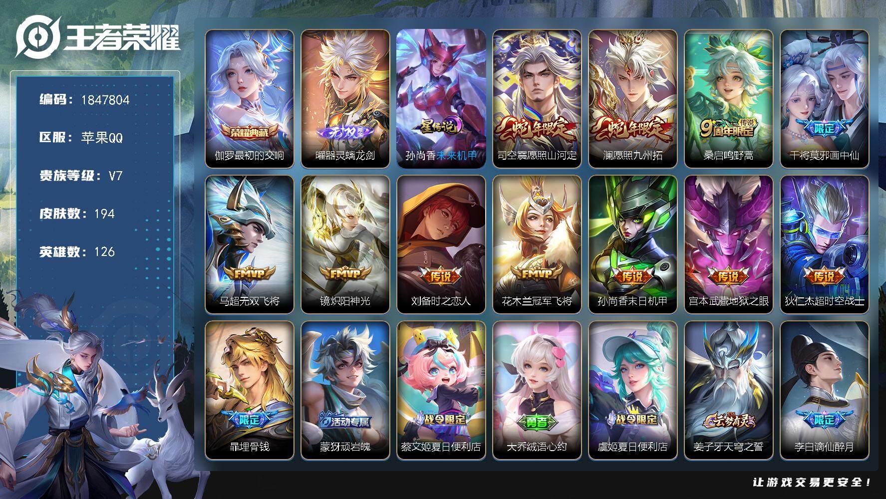 王者荣耀账号苹果QQW10785，，可立即换绑无需挂单养号，，铭文满级，，典藏1，，传说11，星传说1，，按键7，夺宝1