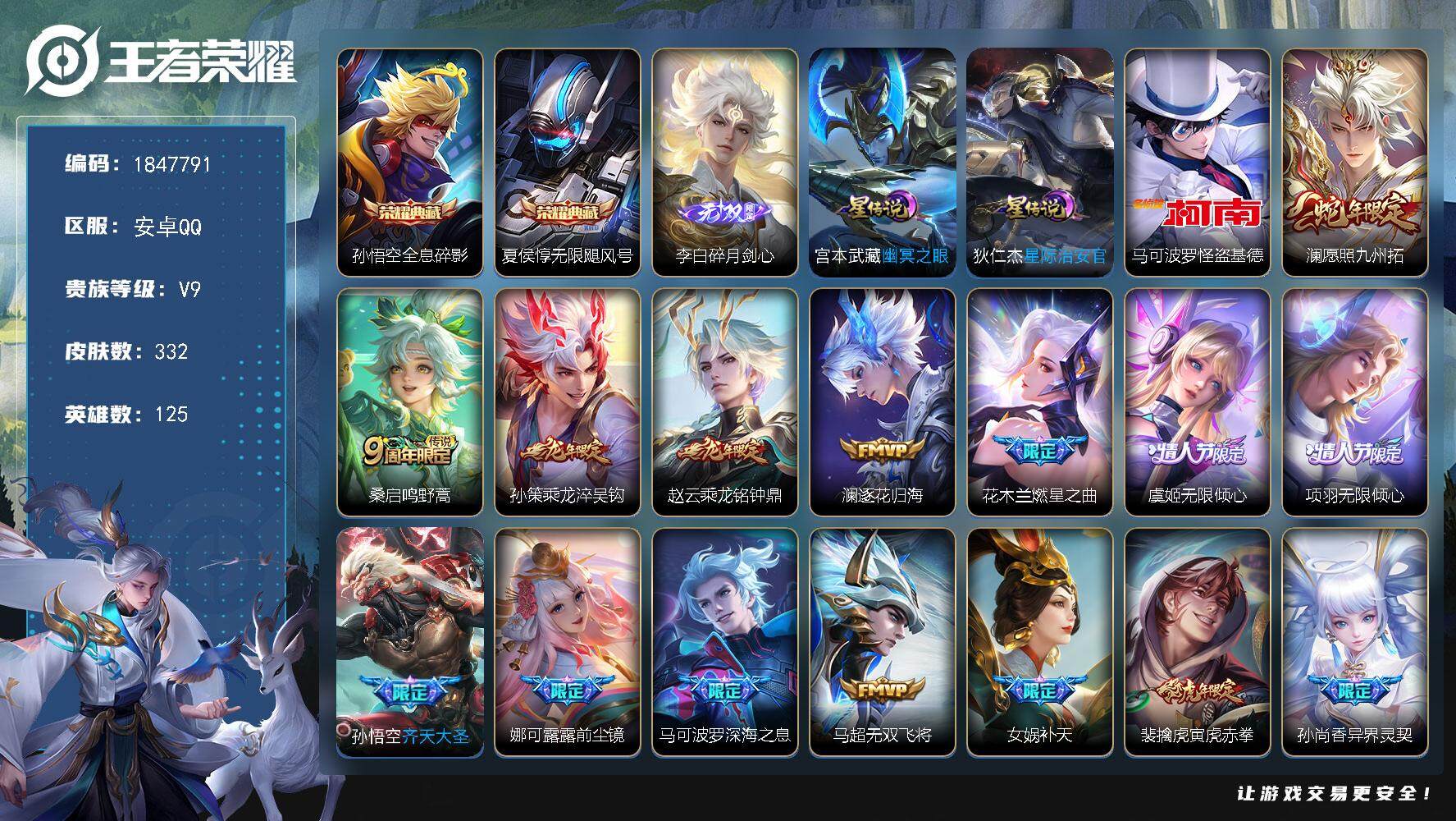 王者荣耀账号安卓QQW10760，，可立即换绑无需挂单养号，，铭文满级，，，典藏2，，传说31，，星传说2，，，按键18