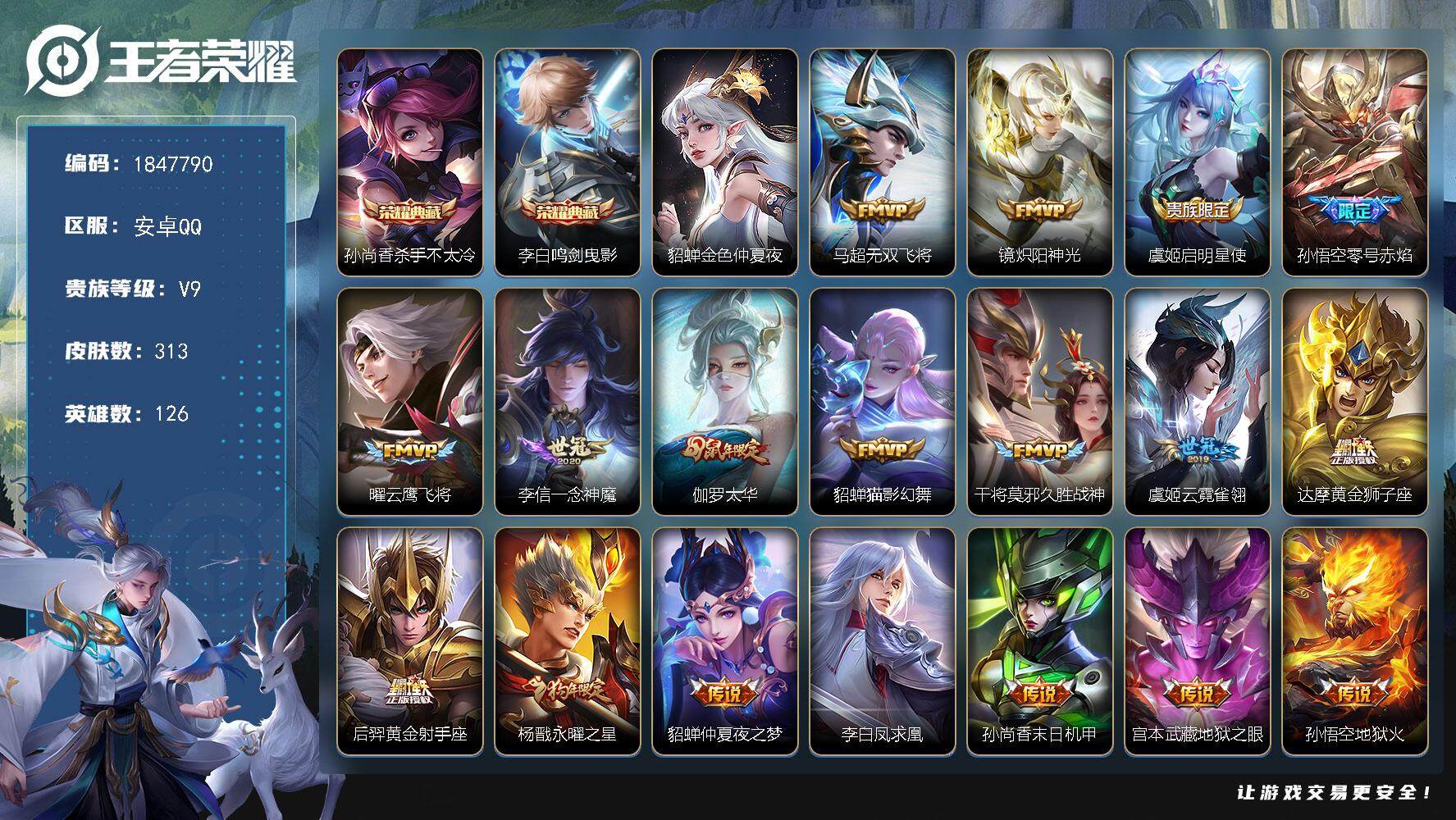 王者荣耀账号安卓QQW10757，，可立即换绑无需挂单养号，，铭文满级，，典藏2，，传说18，，，星传说1，，按键1，，