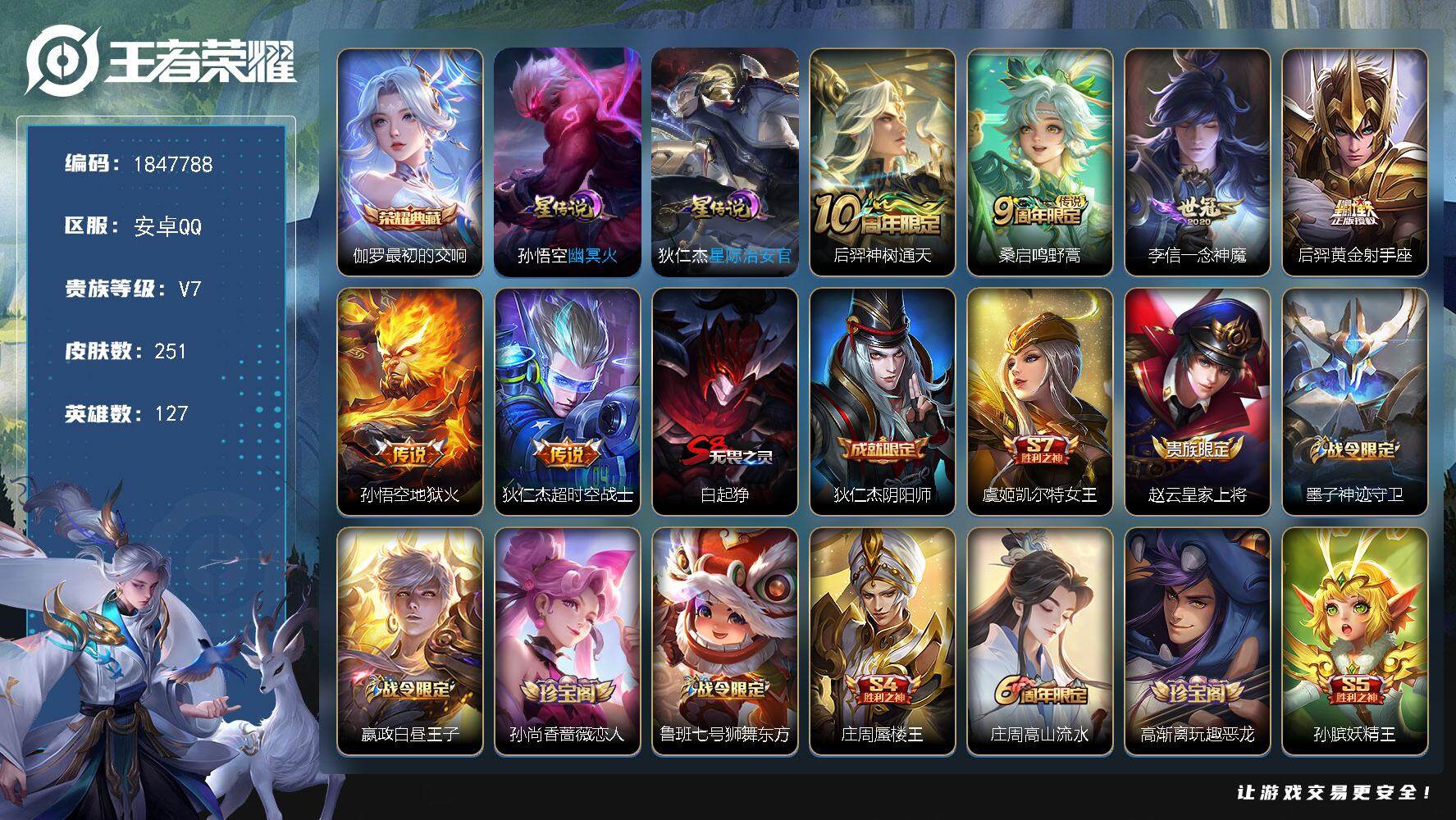 王者荣耀账号安卓QQW10778，，，可立即换绑无需挂单养号，铭文满级，，典藏1，，传说6，，，星传说2，，按键4，，，