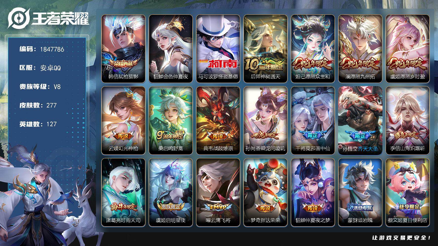 王者荣耀账号安卓QQW10765，，可立即换绑无需挂单养号，，铭文满级，典藏1，，，传说16，，，星传说1，，，按键28