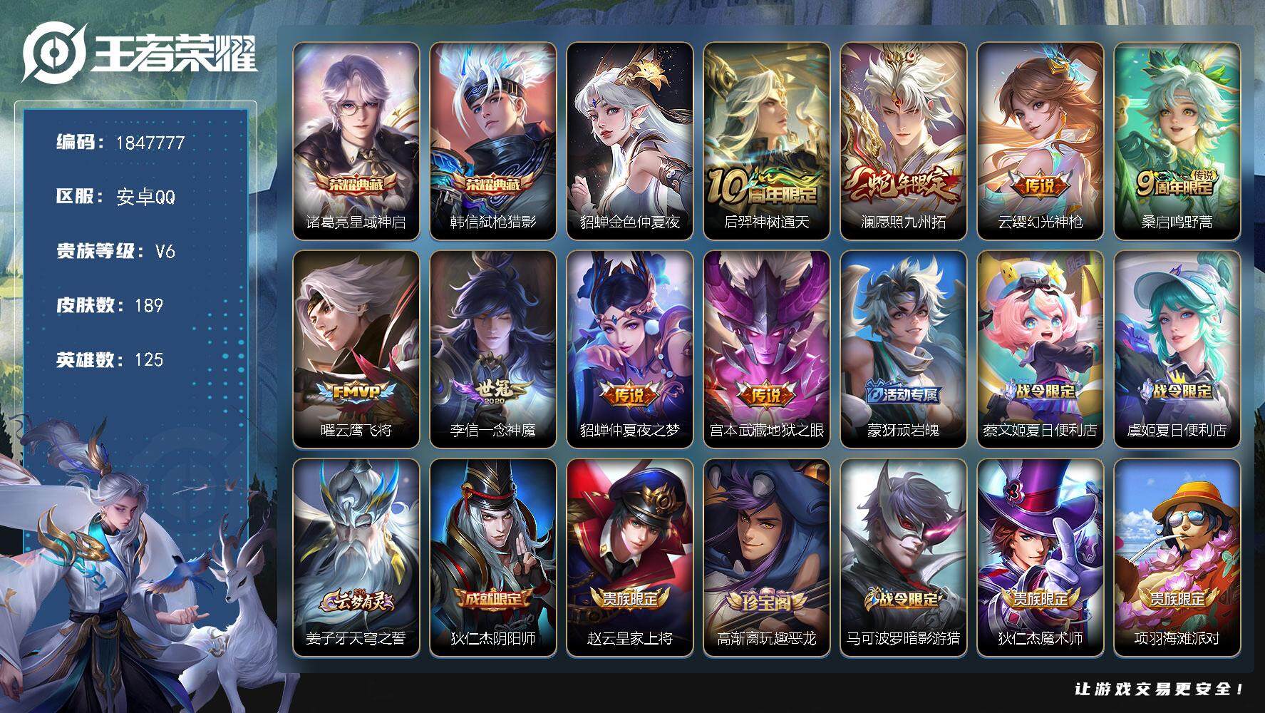 王者荣耀账号安卓QQW10759，，可立即换绑无需挂单养号，，铭文满级，，，典藏2，，传说8，，星传说1，，，按键16，
