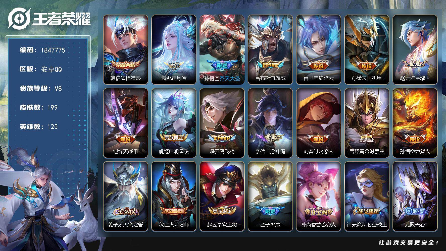 王者荣耀账号安卓QQW10752  可立即换绑无需挂单养号  铭文满级   典藏1  传说13   按键15   夺宝5