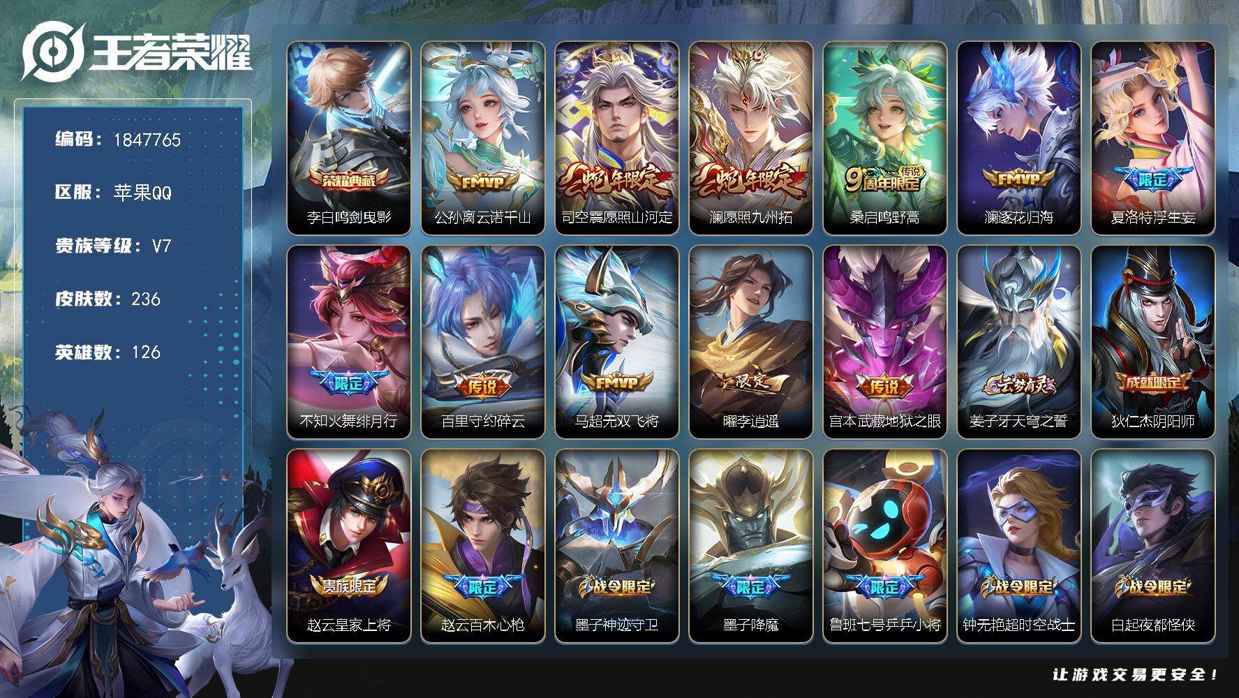 王者荣耀账号苹果QQW10747   可立即换绑无需挂单养号 铭文满级   典藏1   传说11   星传说1    按
