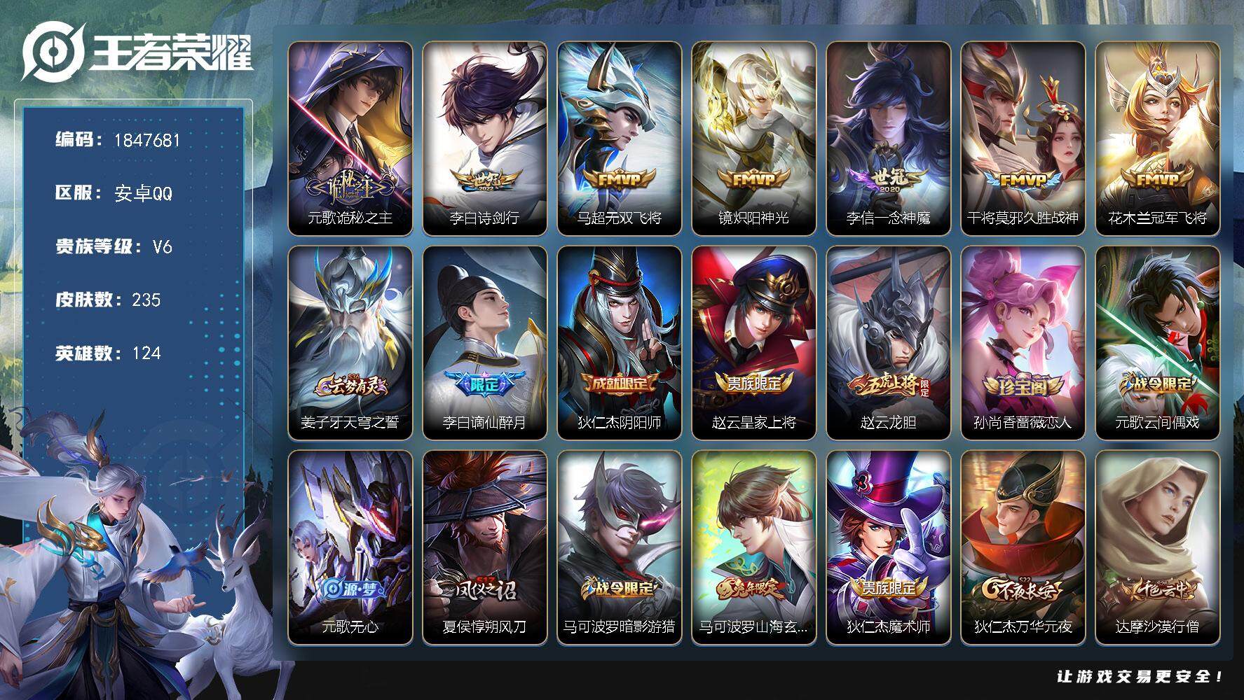 王者荣耀账号安卓QQ[13976237]W10660  可立即换绑无需挂单养号 铭文满级   传说7   星传说4   