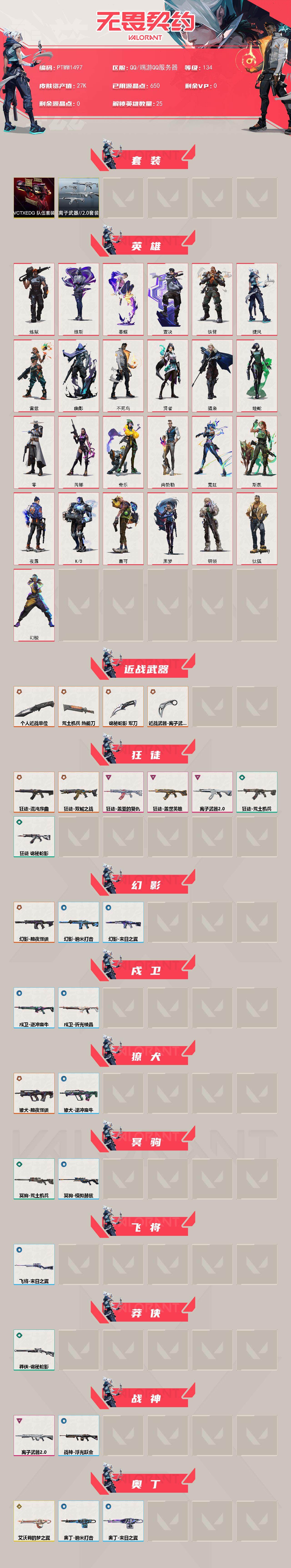 WWQQM42900无畏契约账号详情图3 WWQQM42900无畏契约账号详情图3