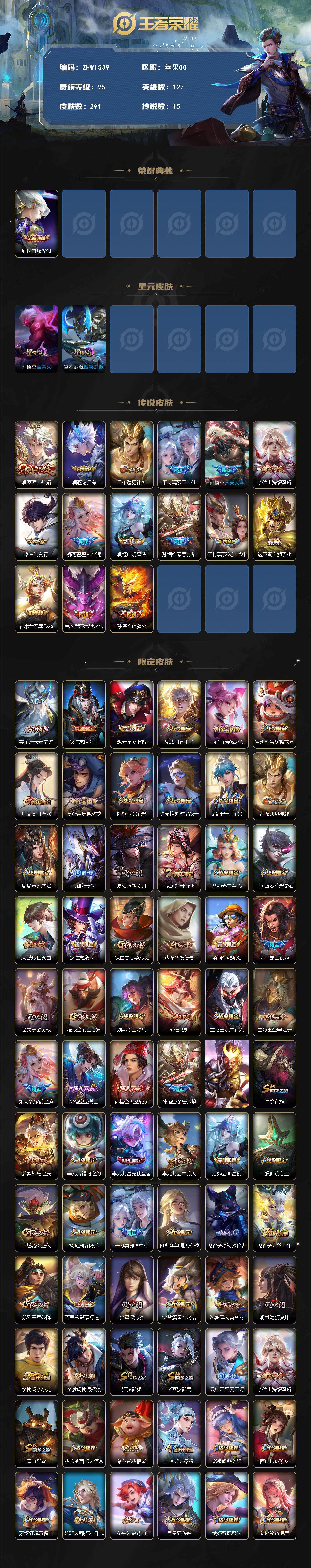 WZLX3389410王者荣耀账号详情图2