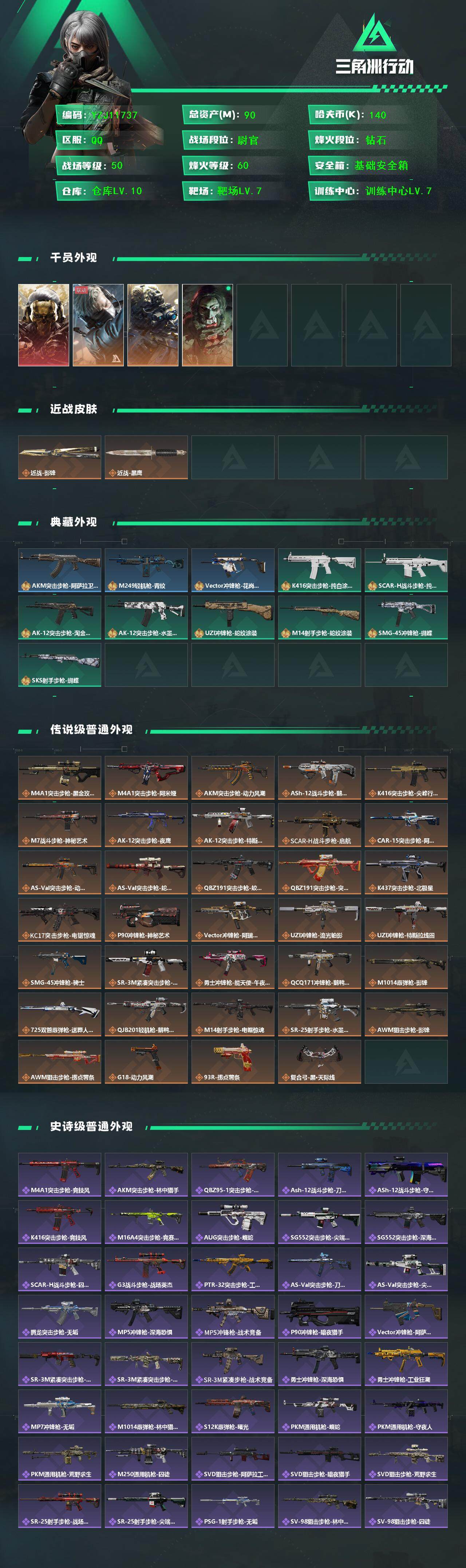 SJZQM369965三角洲行动账号详情图3 SJZQM369965三角洲行动账号详情图3