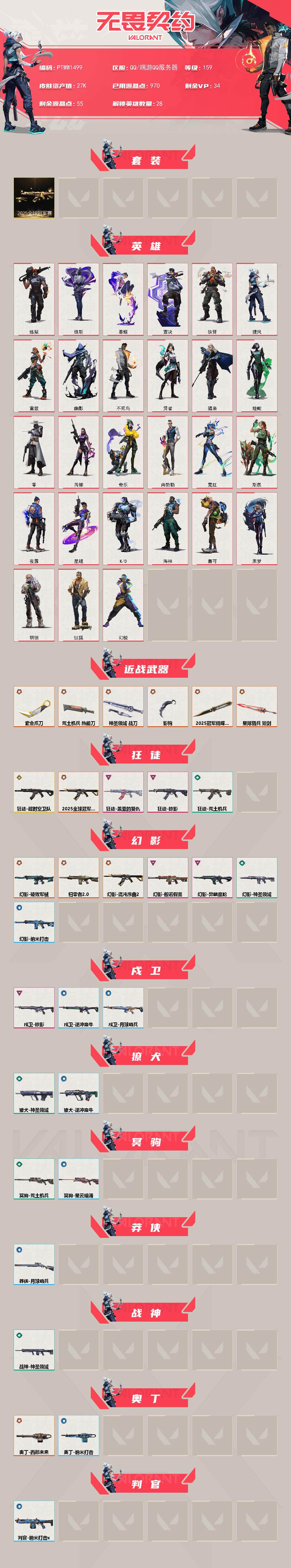 WWQQM42834无畏契约账号详情图3 WWQQM42834无畏契约账号详情图3