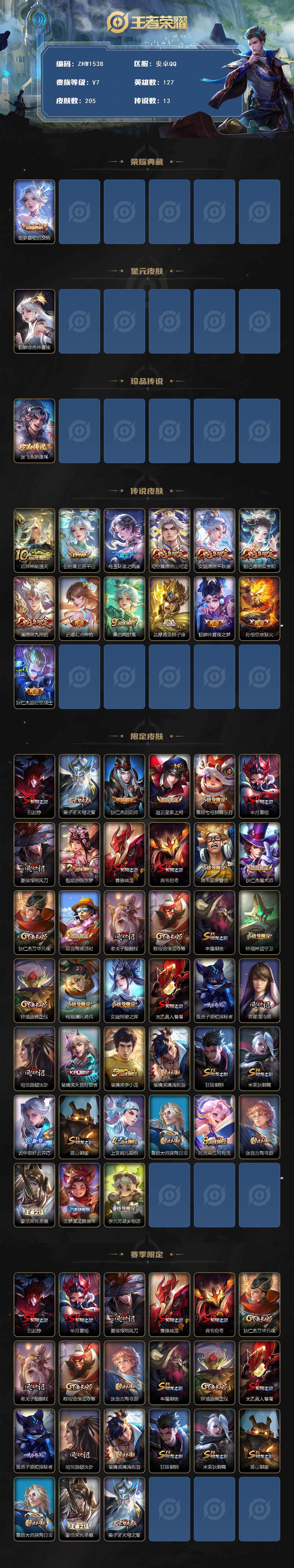 WZLX3389414王者荣耀账号详情图2