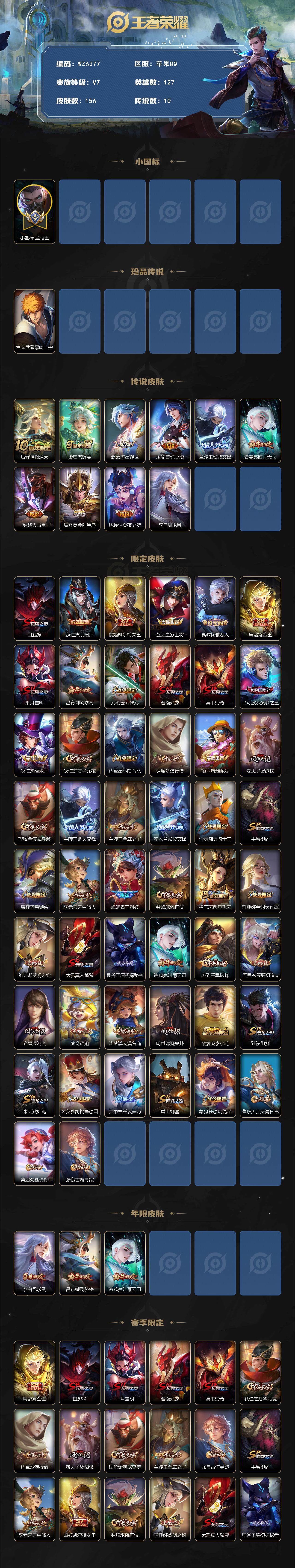 WZXS3384886王者荣耀账号详情图2